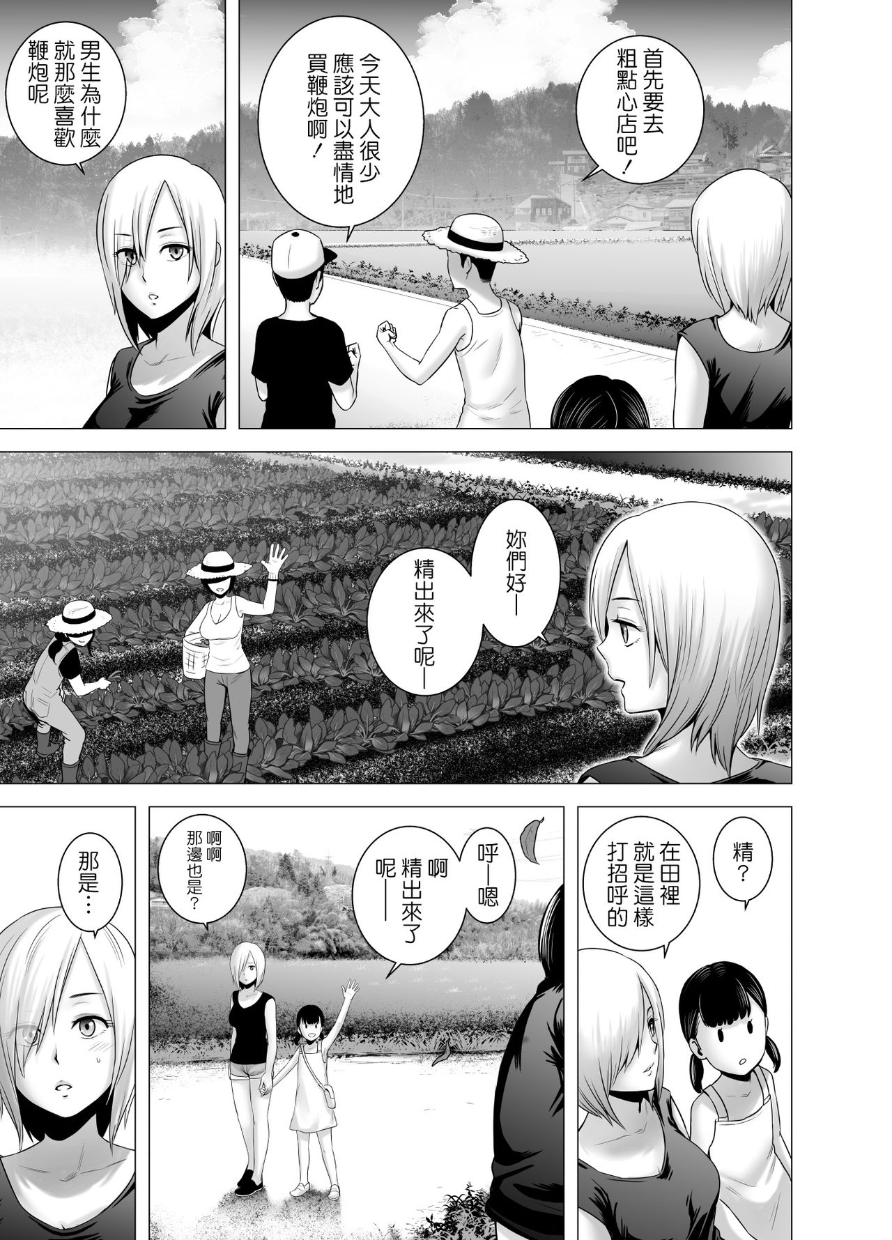 [日本漫画] [Yamakumo] SEX o Sureba Erai you na Kyuujitsu [Chinese] 单本,巨乳大奶#[56P]-20