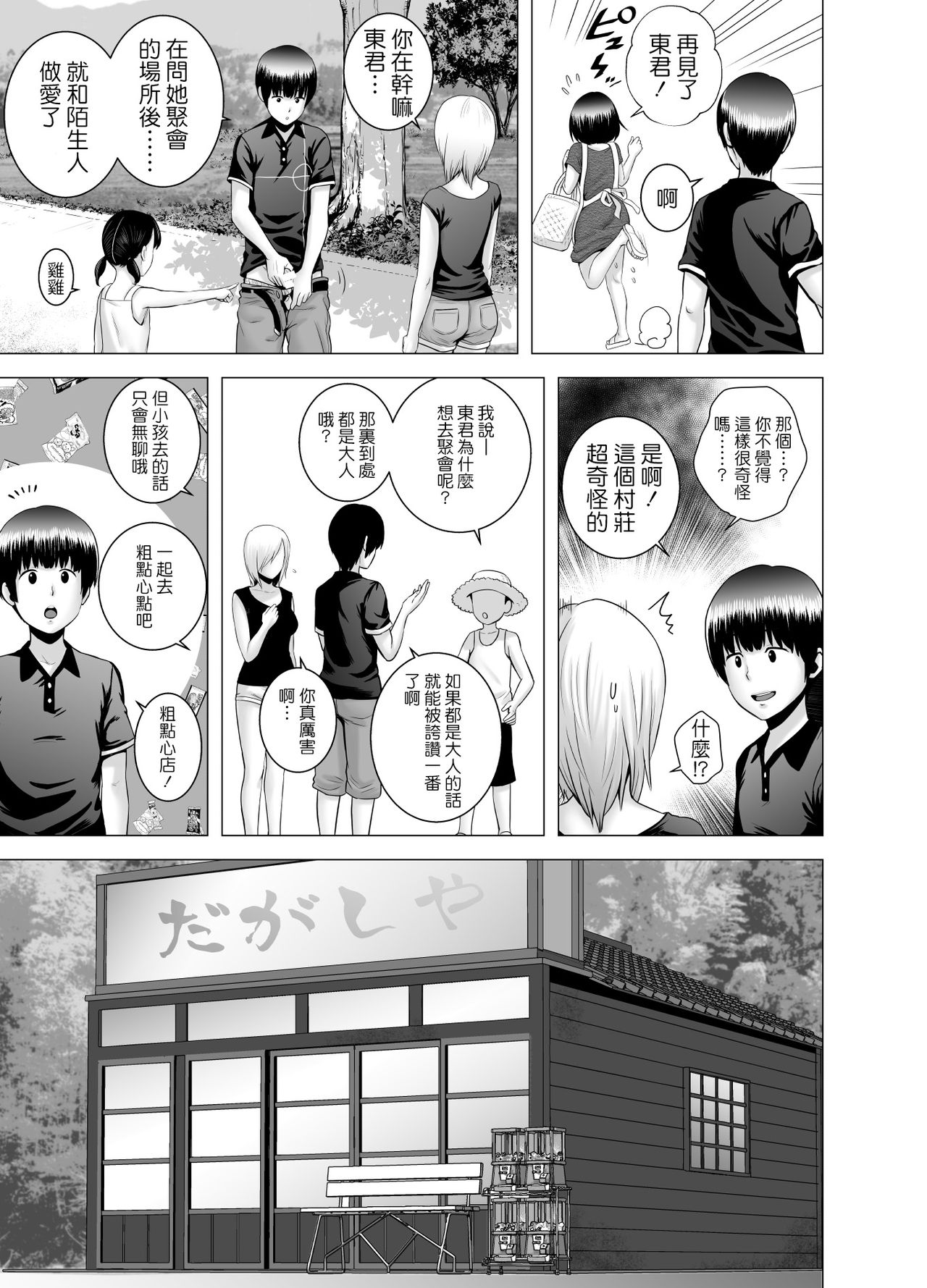 [日本漫画] [Yamakumo] SEX o Sureba Erai you na Kyuujitsu [Chinese] 单本,巨乳大奶#[56P]-22