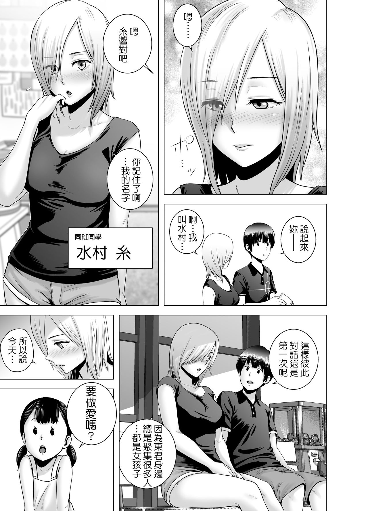 [日本漫画] [Yamakumo] SEX o Sureba Erai you na Kyuujitsu [Chinese] 单本,巨乳大奶#[56P]-24