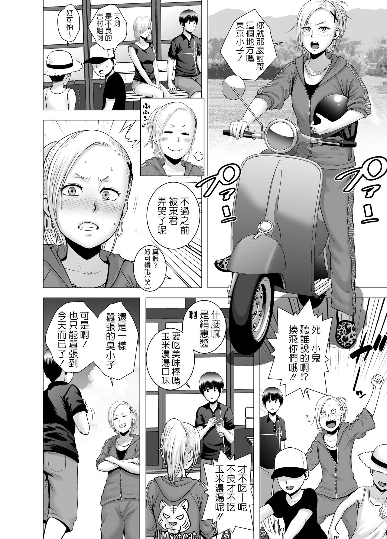 [日本漫画] [Yamakumo] SEX o Sureba Erai you na Kyuujitsu [Chinese] 单本,巨乳大奶#[56P]-27