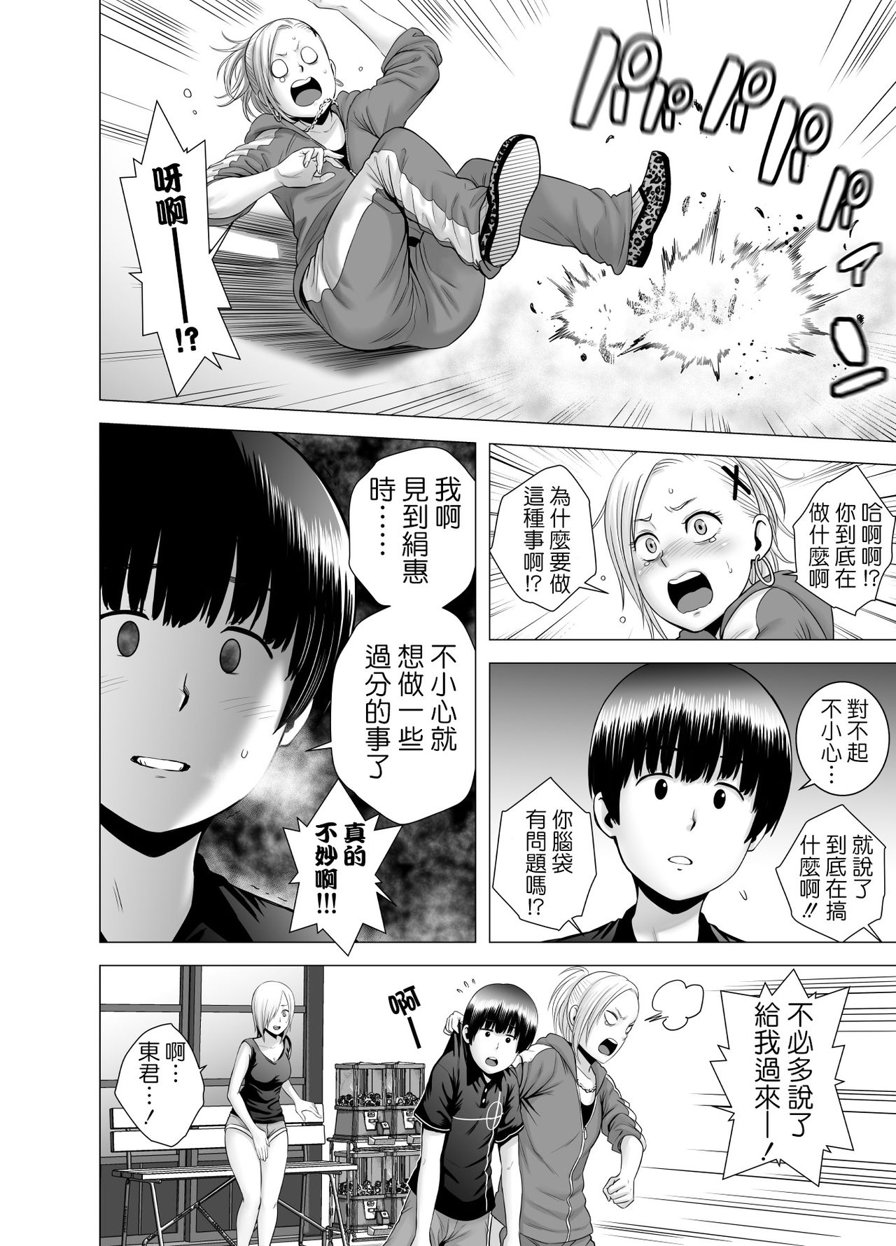 [日本漫画] [Yamakumo] SEX o Sureba Erai you na Kyuujitsu [Chinese] 单本,巨乳大奶#[56P]-29