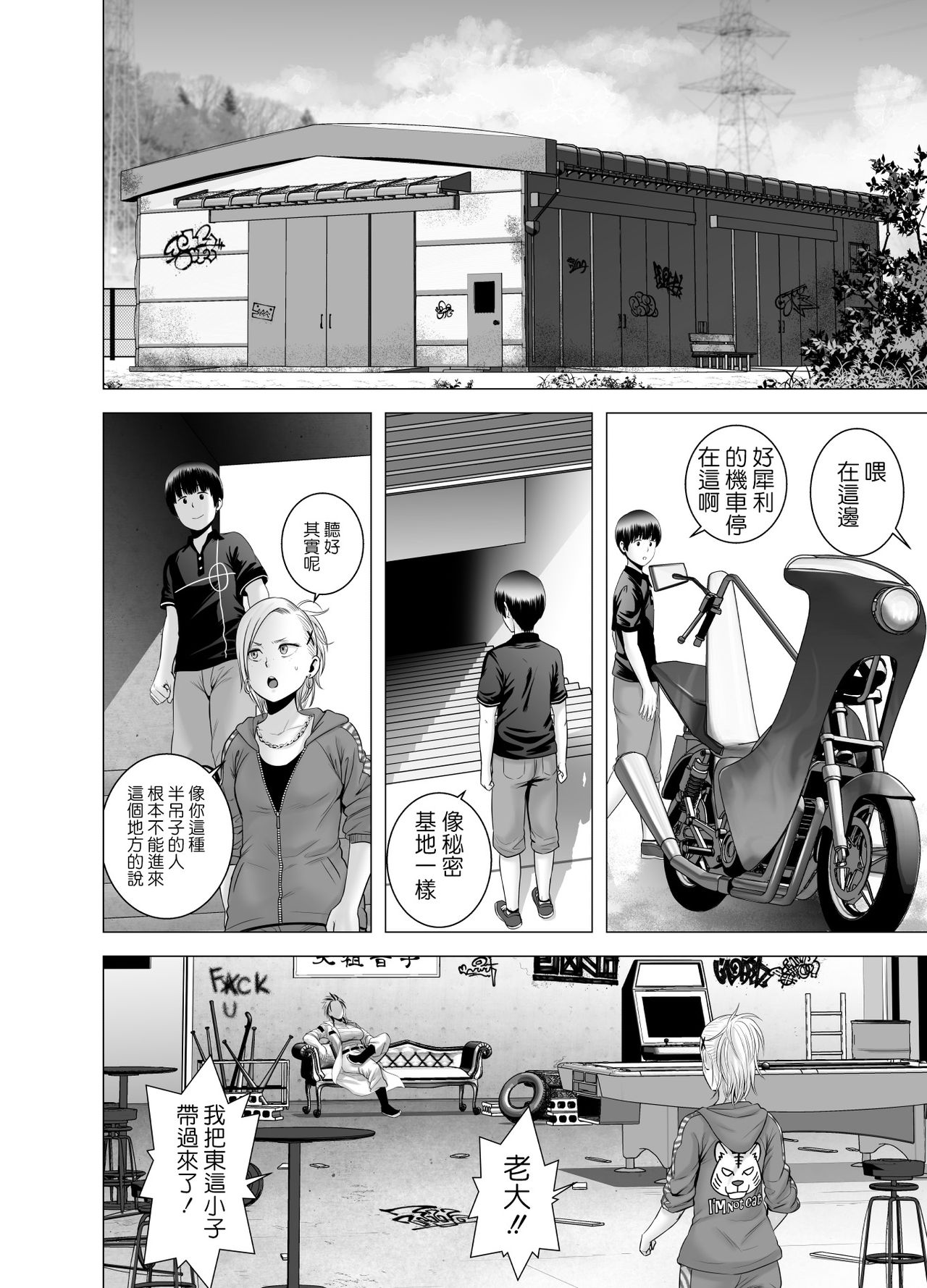 [日本漫画] [Yamakumo] SEX o Sureba Erai you na Kyuujitsu [Chinese] 单本,巨乳大奶#[56P]-31