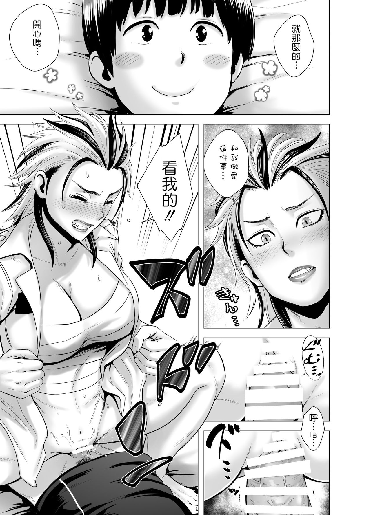 [日本漫画] [Yamakumo] SEX o Sureba Erai you na Kyuujitsu [Chinese] 单本,巨乳大奶#[56P]-44