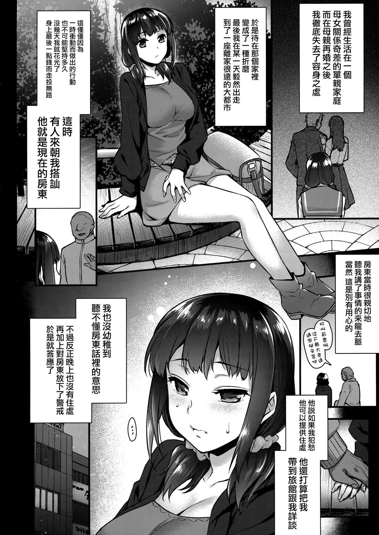 [日本漫画] (COMIC1☆13) [Himeya (Abe Inori)] Yaribeya no Rika-chan ~Iede Shoujo no Yaribeya Isourou Gurashi 单本,肛门,巨乳大奶,群P,暗黑皮肤,两穴同时插入#[26P]-5