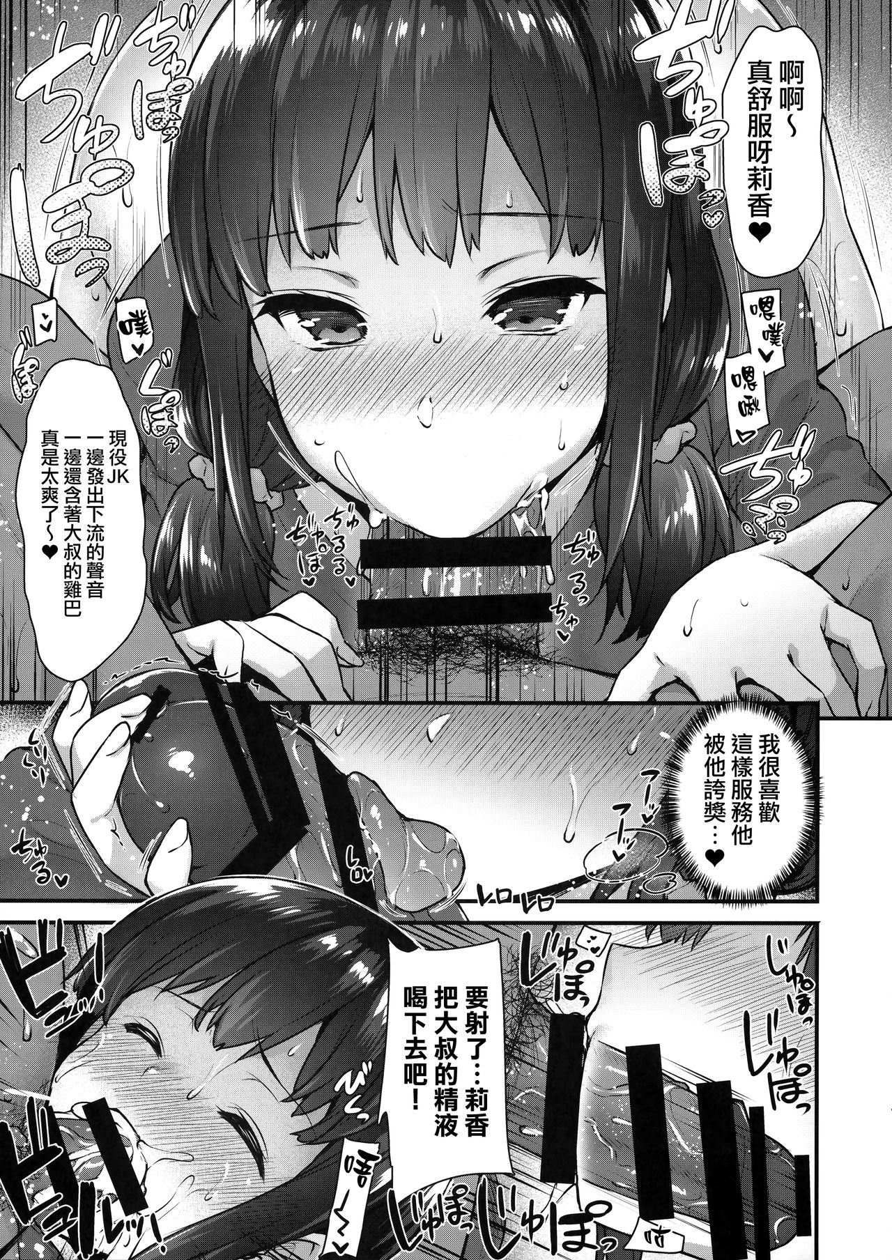 [日本漫画] (COMIC1☆13) [Himeya (Abe Inori)] Yaribeya no Rika-chan ~Iede Shoujo no Yaribeya Isourou Gurashi 单本,肛门,巨乳大奶,群P,暗黑皮肤,两穴同时插入#[26P]-8