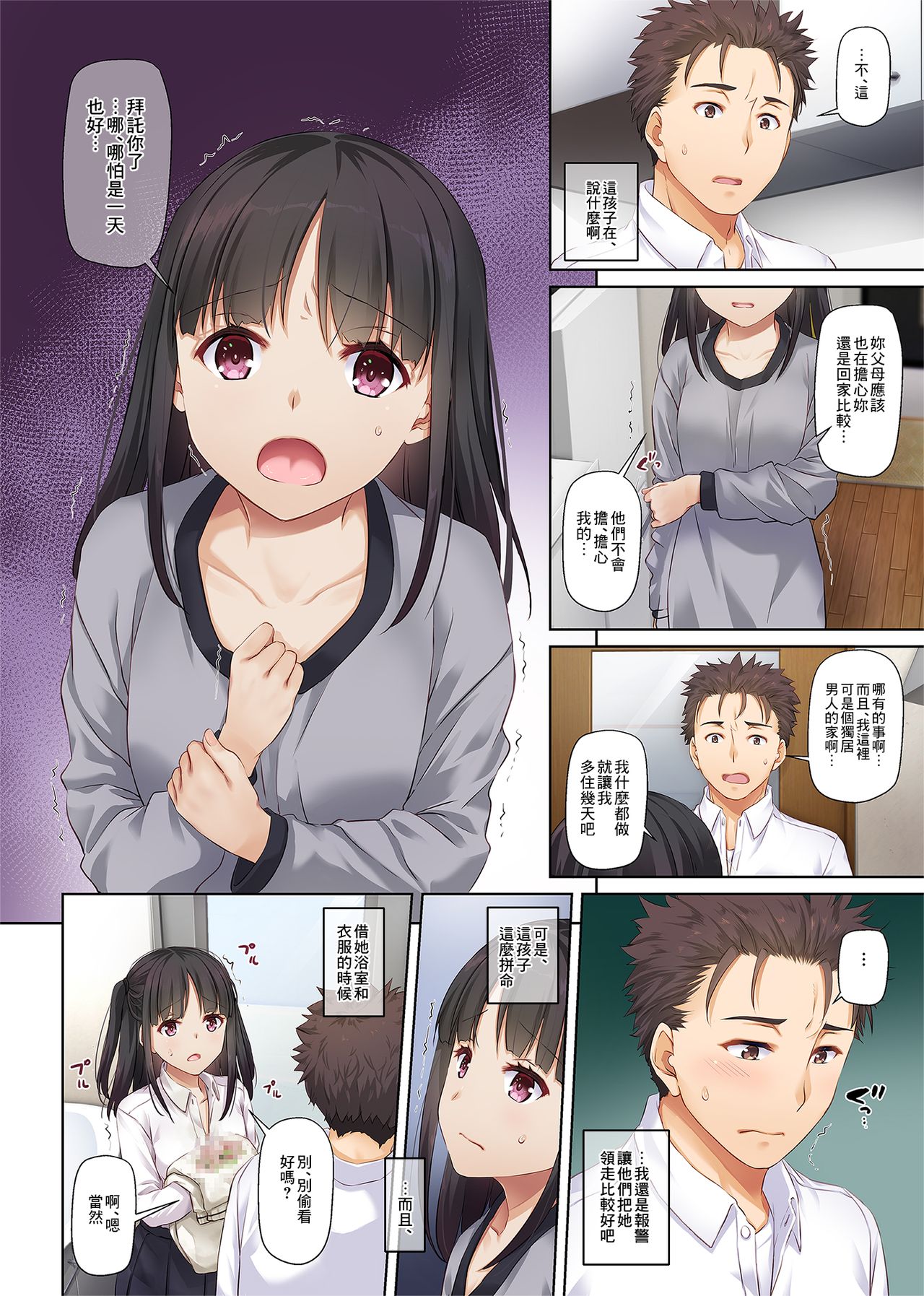 [日本漫画] ワケあり少女と同棲性活 DLO-11 单本,女学生#[74P]-10