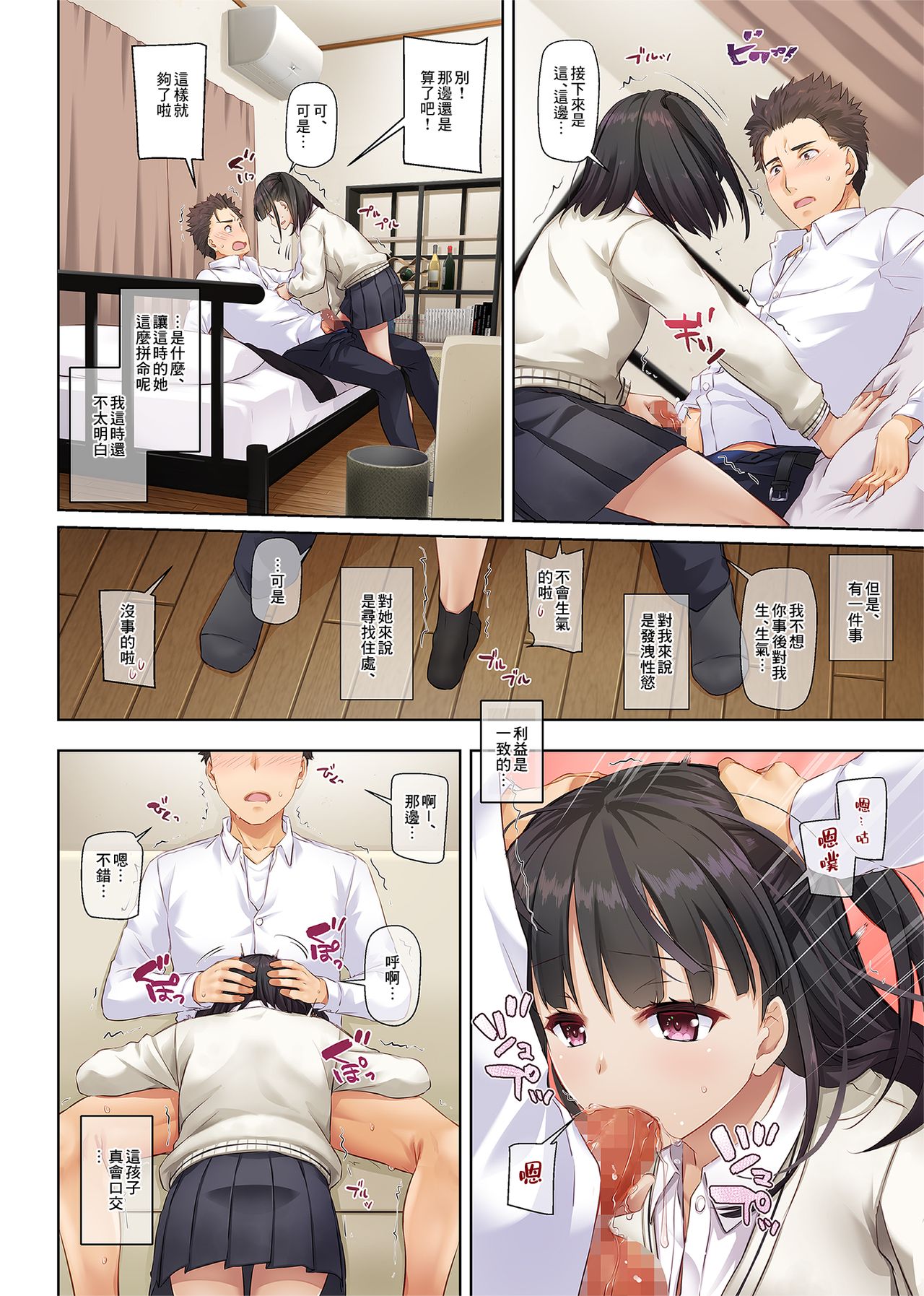 [日本漫画] ワケあり少女と同棲性活 DLO-11 单本,女学生#[74P]-17