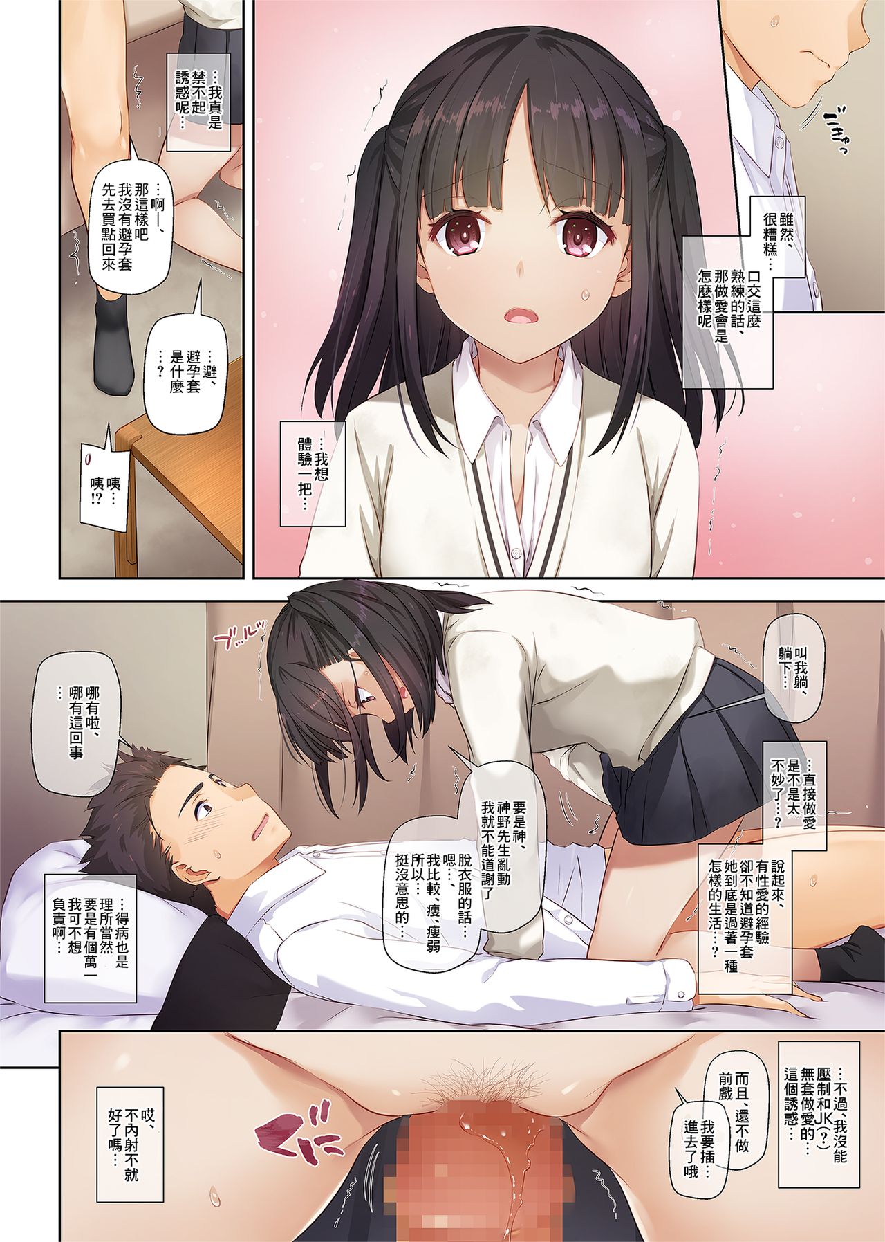 [日本漫画] ワケあり少女と同棲性活 DLO-11 单本,女学生#[74P]-19