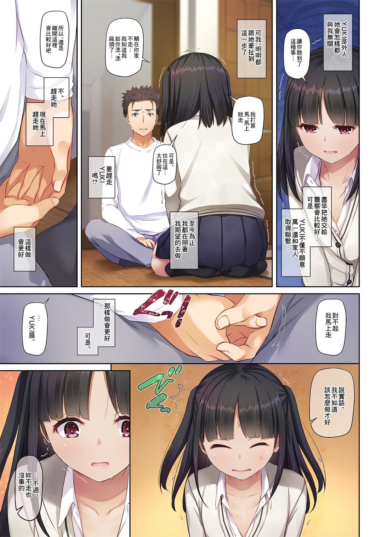 [日本漫画] ワケあり少女と同棲性活 DLO-11 单本,女学生#[74P]-26