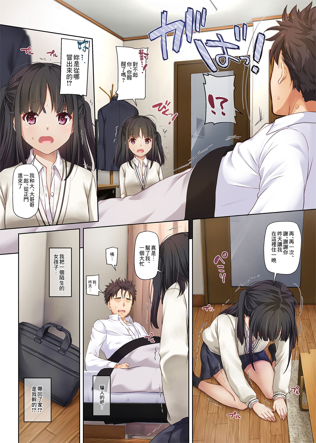 [日本漫画] ワケあり少女と同棲性活 DLO-11 单本,女学生#[74P]-6