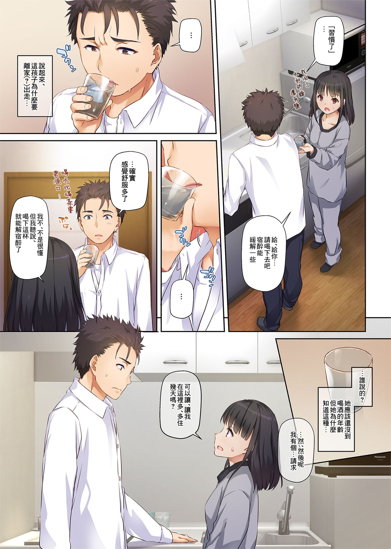 [日本漫画] ワケあり少女と同棲性活 DLO-11 单本,女学生#[74P]-9