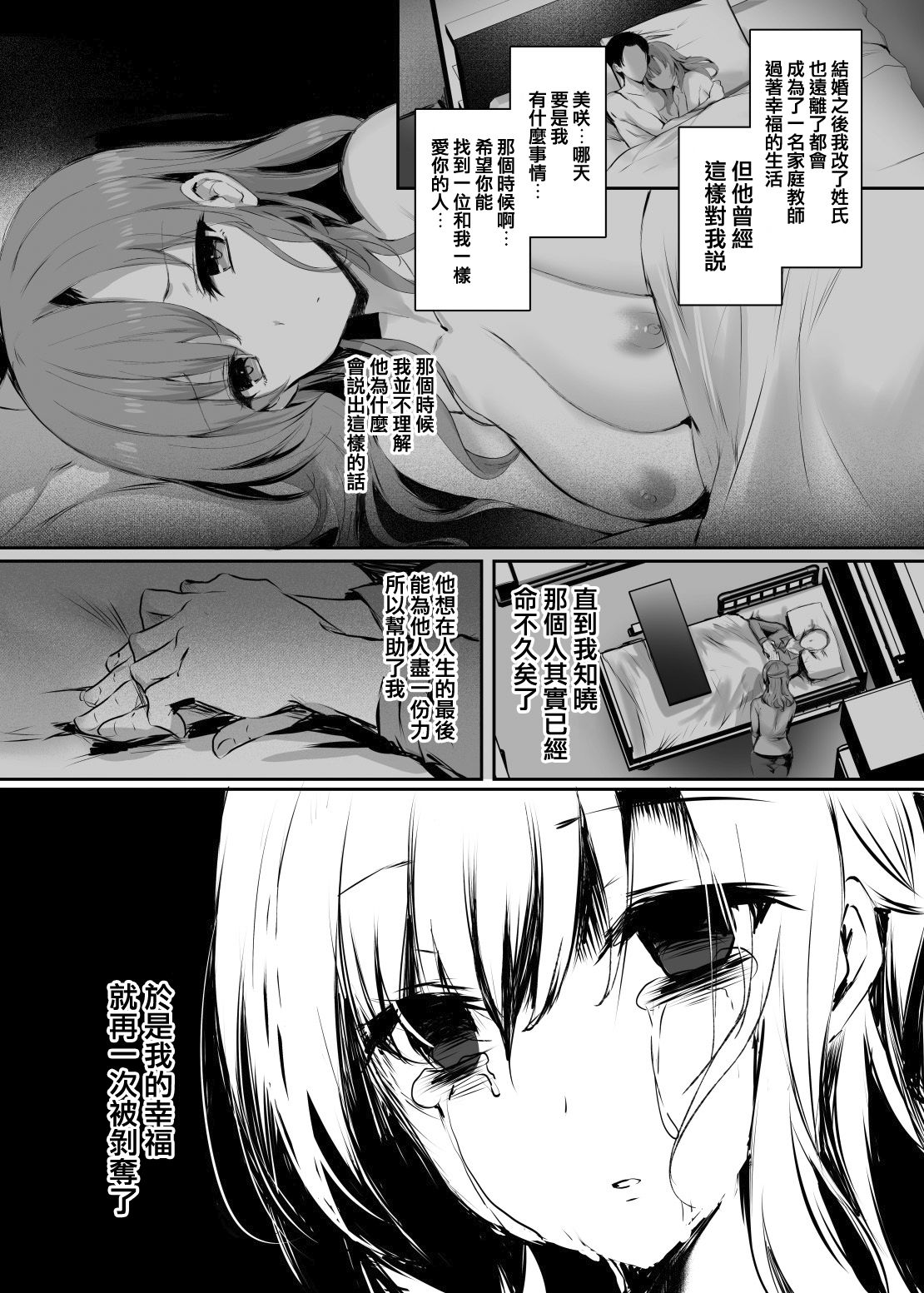 [日本漫画] 今でも愛してるのに… 单本,群P,丝袜#[36P]-28