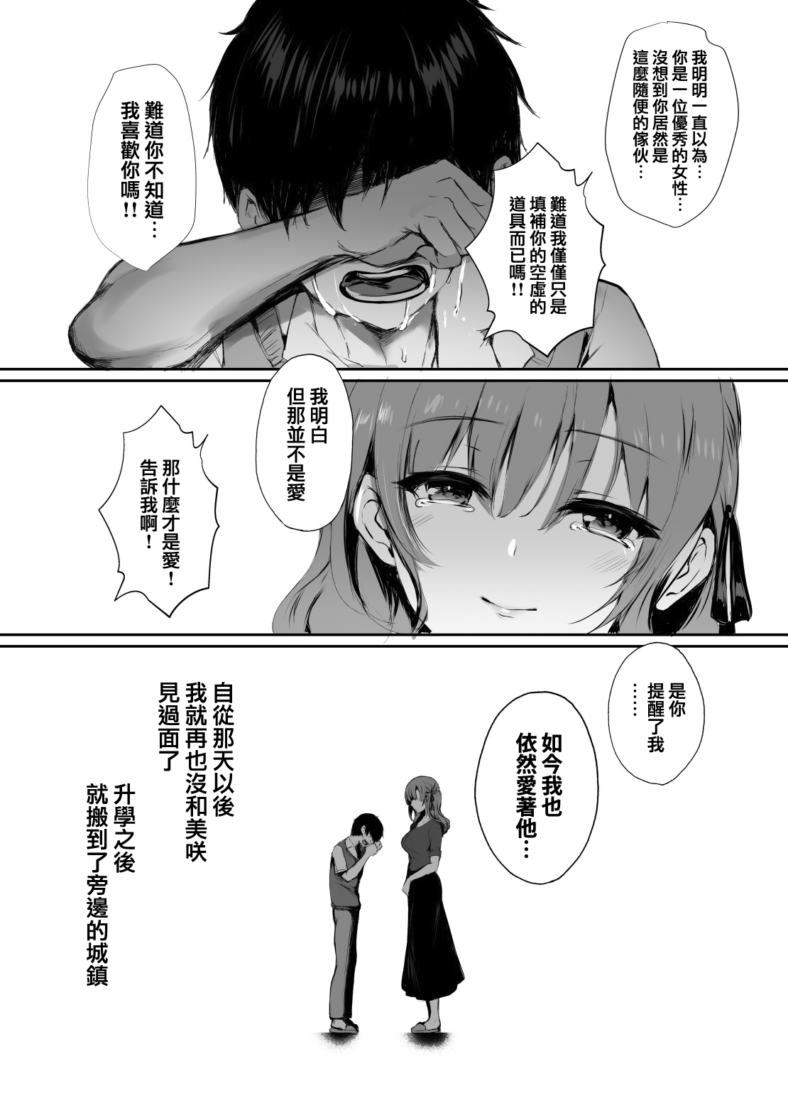 [日本漫画] 今でも愛してるのに… 单本,群P,丝袜#[36P]-30
