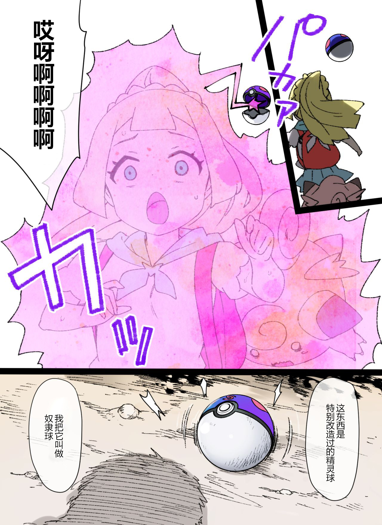 [日本漫画] [Kusayarou] Slave Ball Sennou ~Lillie & Pippi Hen~ (Pokémon) [Chinese] 单本,PUA,萝莉,单女,恋父,单男#[7P]-2