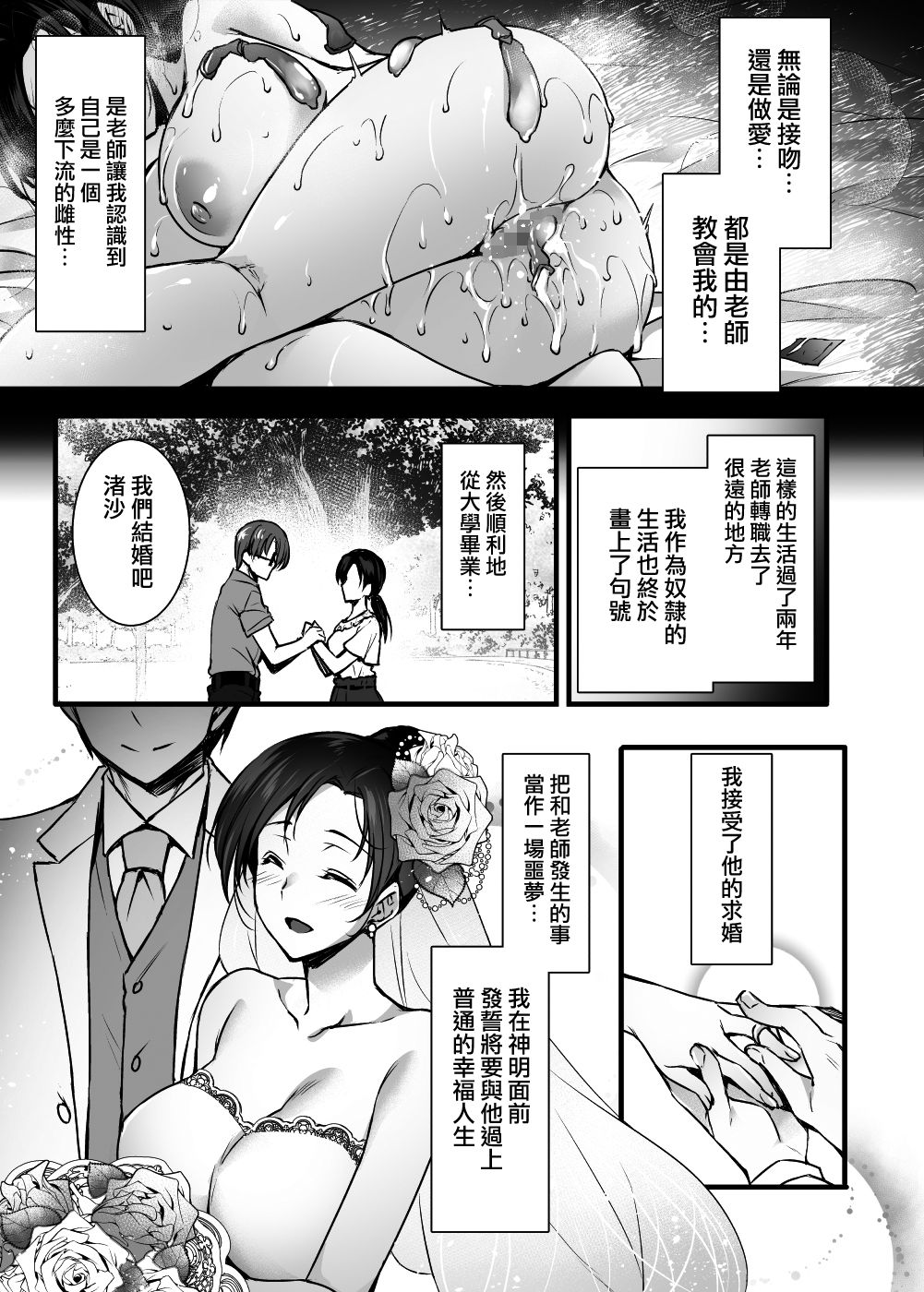[日本漫画] [Himeya (Abe Inori)] Tsuma no Hajimete no Otoko ~Otto ni Naisho no Saikai Koubi~ [Chinese]  单本,强奸,巨乳大奶,NTR,单女,恋父,女学生制服,单男#[37P]-14
