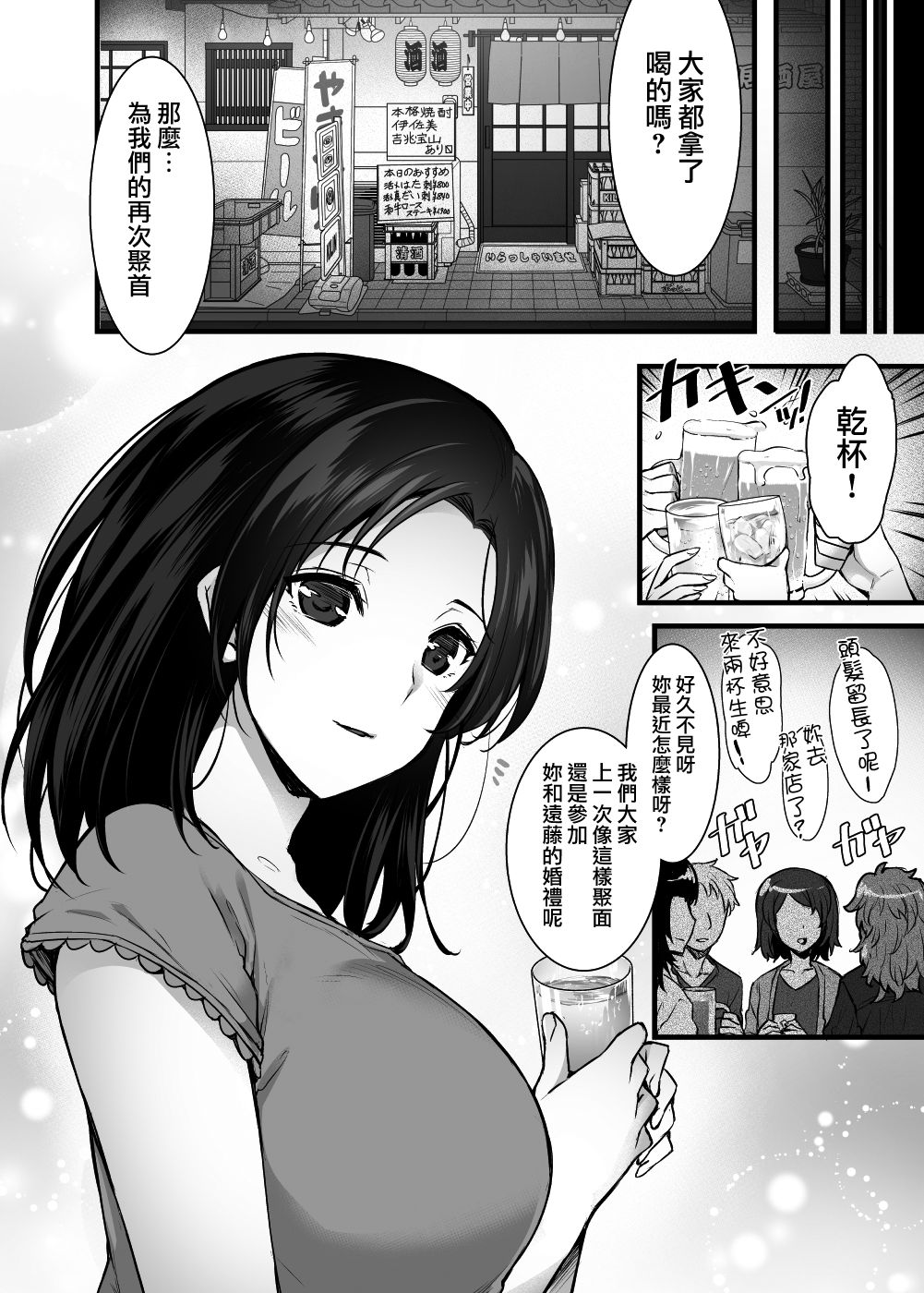 [日本漫画] [Himeya (Abe Inori)] Tsuma no Hajimete no Otoko ~Otto ni Naisho no Saikai Koubi~ [Chinese]  单本,强奸,巨乳大奶,NTR,单女,恋父,女学生制服,单男#[37P]-3