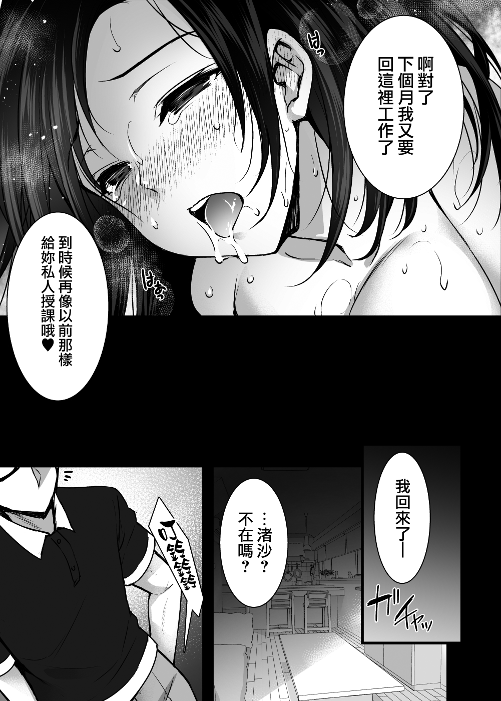 [日本漫画] [Himeya (Abe Inori)] Tsuma no Hajimete no Otoko ~Otto ni Naisho no Saikai Koubi~ [Chinese]  单本,强奸,巨乳大奶,NTR,单女,恋父,女学生制服,单男#[37P]-33