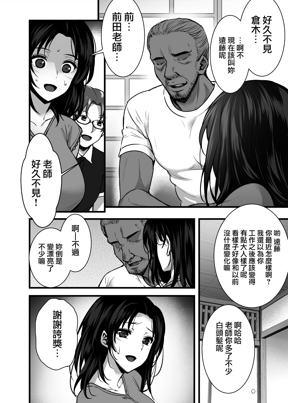 [日本漫画] [Himeya (Abe Inori)] Tsuma no Hajimete no Otoko ~Otto ni Naisho no Saikai Koubi~ [Chinese]  单本,强奸,巨乳大奶,NTR,单女,恋父,女学生制服,单男#[37P]-5