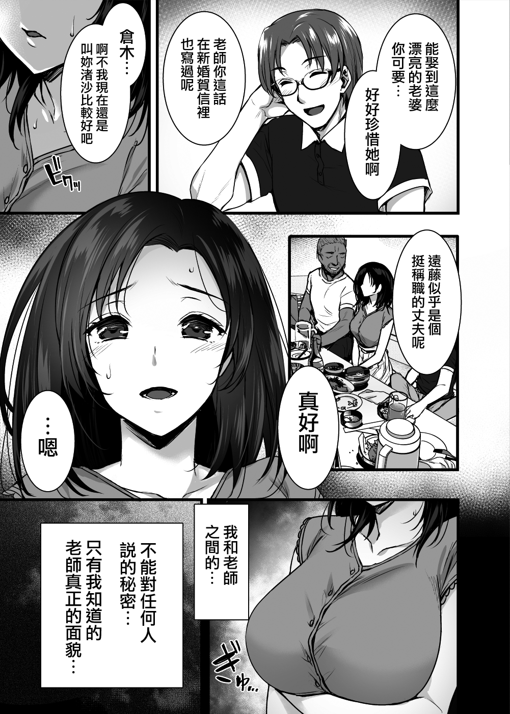 [日本漫画] [Himeya (Abe Inori)] Tsuma no Hajimete no Otoko ~Otto ni Naisho no Saikai Koubi~ [Chinese]  单本,强奸,巨乳大奶,NTR,单女,恋父,女学生制服,单男#[37P]-6