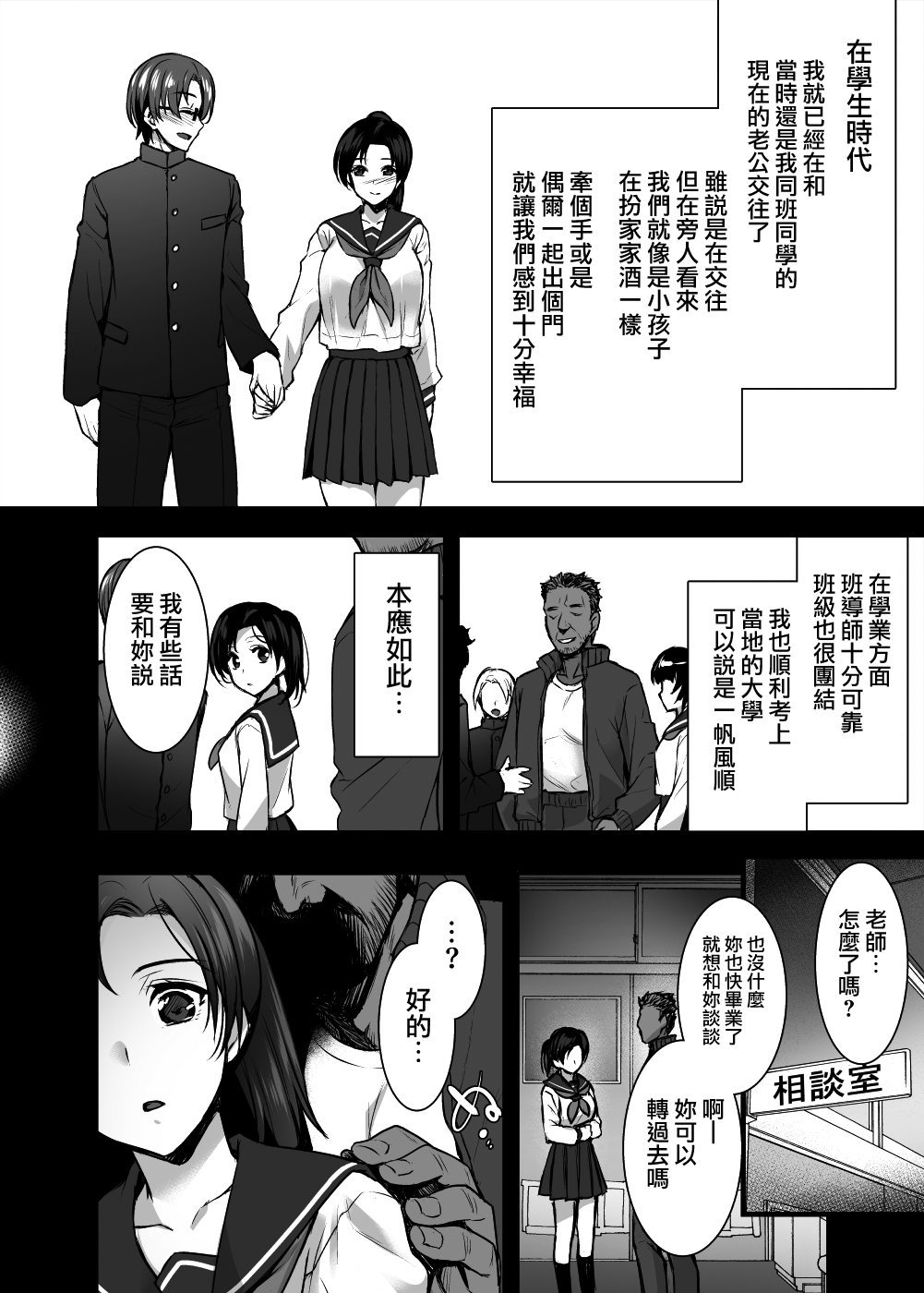 [日本漫画] [Himeya (Abe Inori)] Tsuma no Hajimete no Otoko ~Otto ni Naisho no Saikai Koubi~ [Chinese]  单本,强奸,巨乳大奶,NTR,单女,恋父,女学生制服,单男#[37P]-7