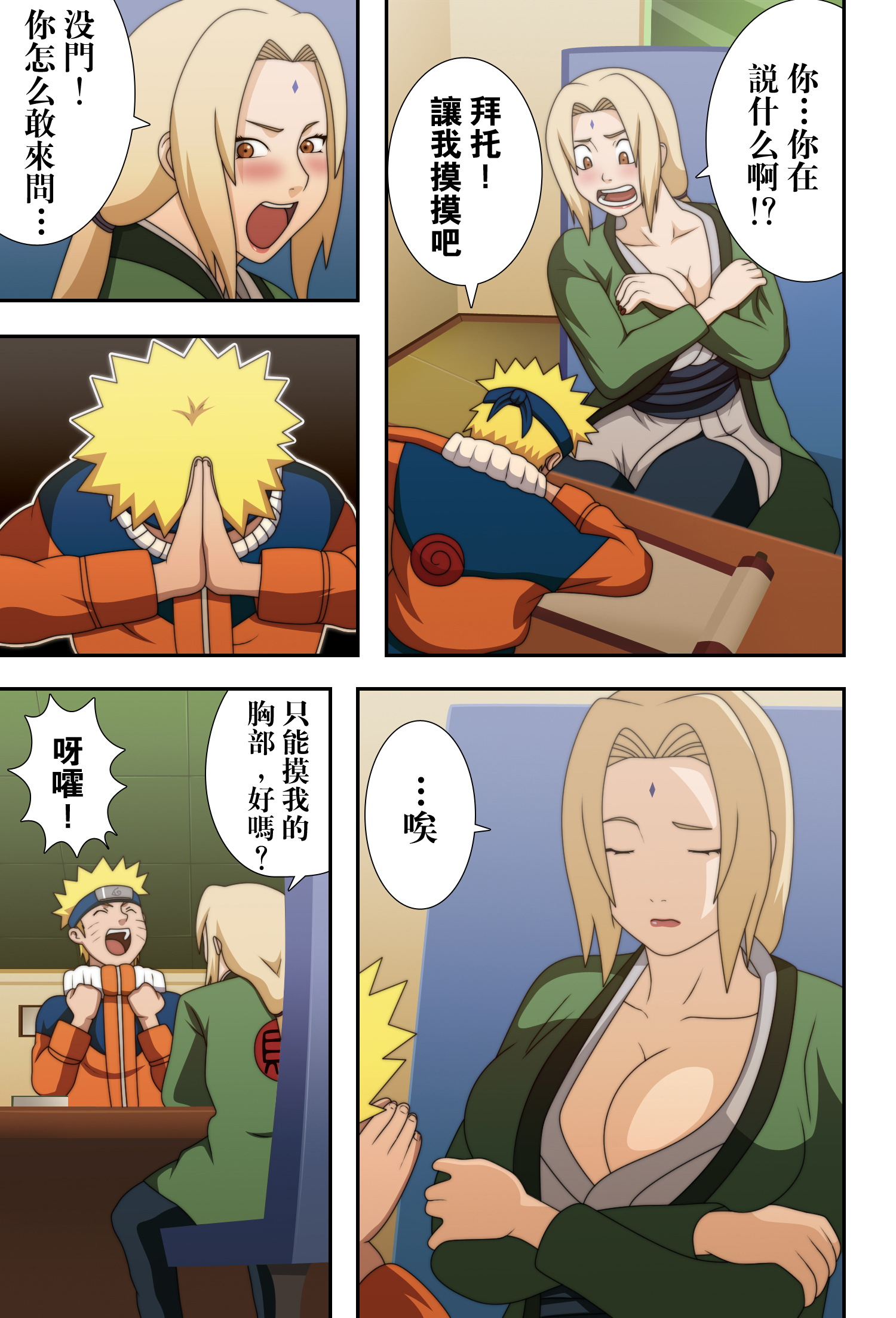 [日本漫画] (C73) [NARUHO堂 (なるほど)] 巨乳の忍者 乳影 (NARUTO -ナルト-) [中国翻訳] [カラー化] [無修正] 单本,高潮潮吹#[35P]-5