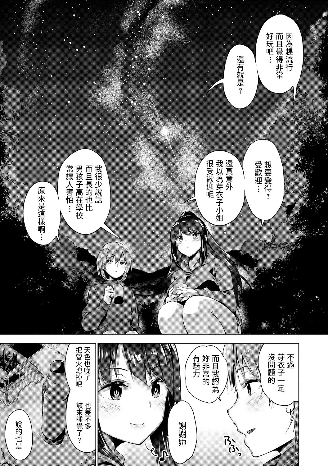 [日本漫画] [Amasora Taichi] Solo Camp Debut (COMIC Masyo 2020-11) [Chinese]  单本,巨乳大奶,单女,单男#[24P]-5