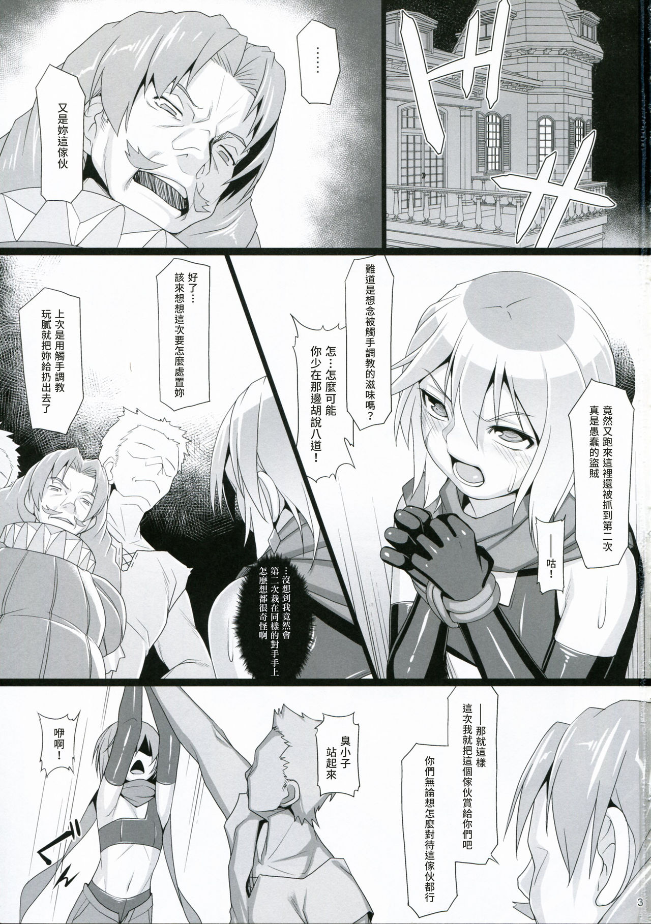 [日本漫画] (COMIC1☆15) [AERIAL RAVE (Jacky)] Chris Luck Overflow 2 (Kono Subarashii Sekai ni Syukufuku o!)  单本,高潮潮吹,肛门,萝莉,强奸,群P,束缚,两穴同时插入#[26P]-2