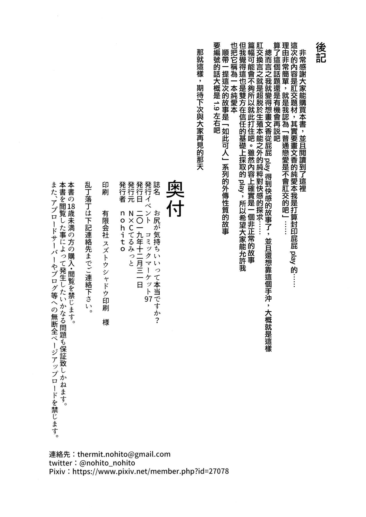 [日本漫画] (C97) [NxCthermit (nohito)] Oshiri ga Kimochi Ii tte... Hontou... desu ka? (THE IDOLM@STER CINDERELLA GIRLS) 单本,肛门,单女,单男,性玩具,两穴同时插入#[26P]-25