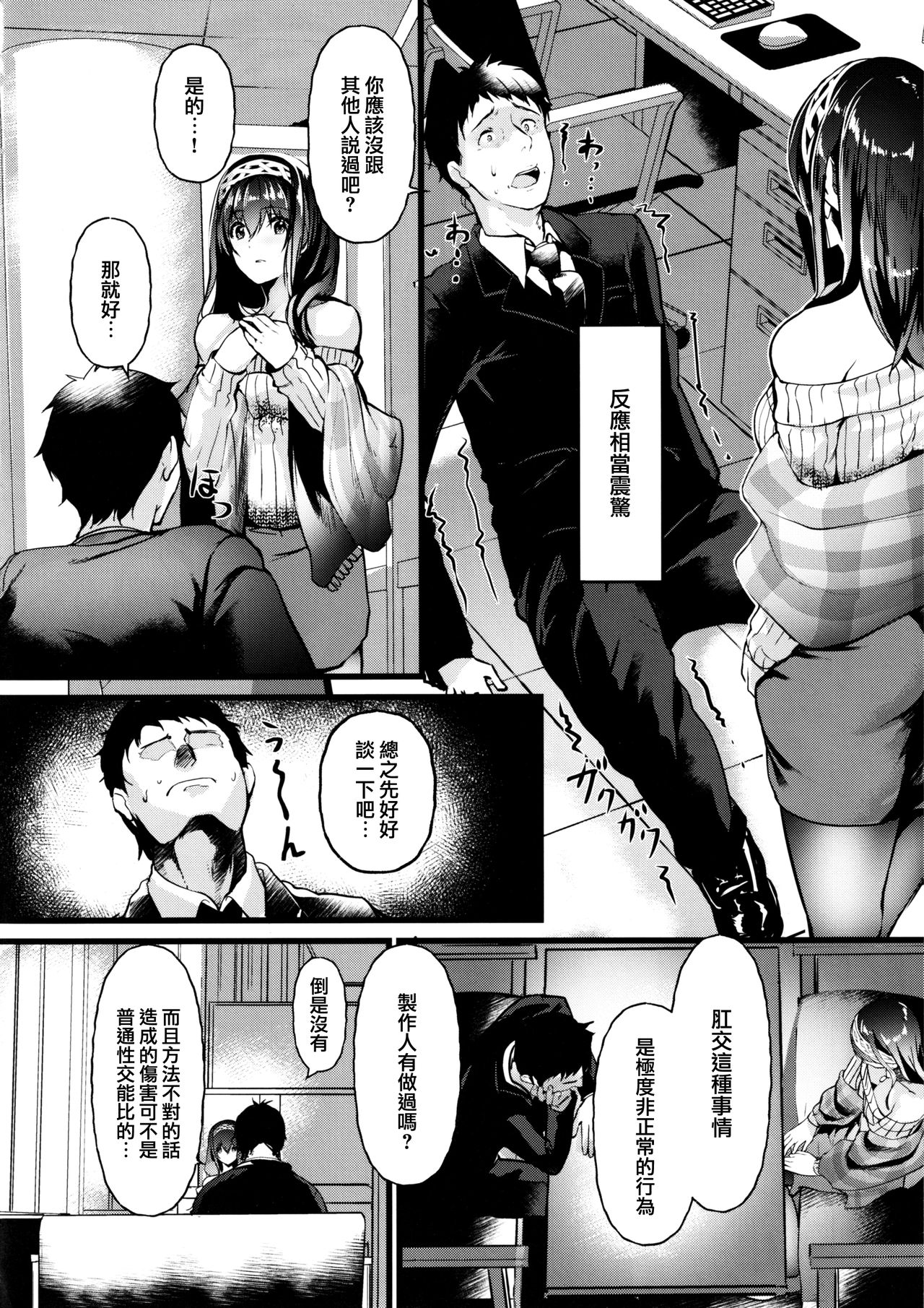 [日本漫画] (C97) [NxCthermit (nohito)] Oshiri ga Kimochi Ii tte... Hontou... desu ka? (THE IDOLM@STER CINDERELLA GIRLS) 单本,肛门,单女,单男,性玩具,两穴同时插入#[26P]-5