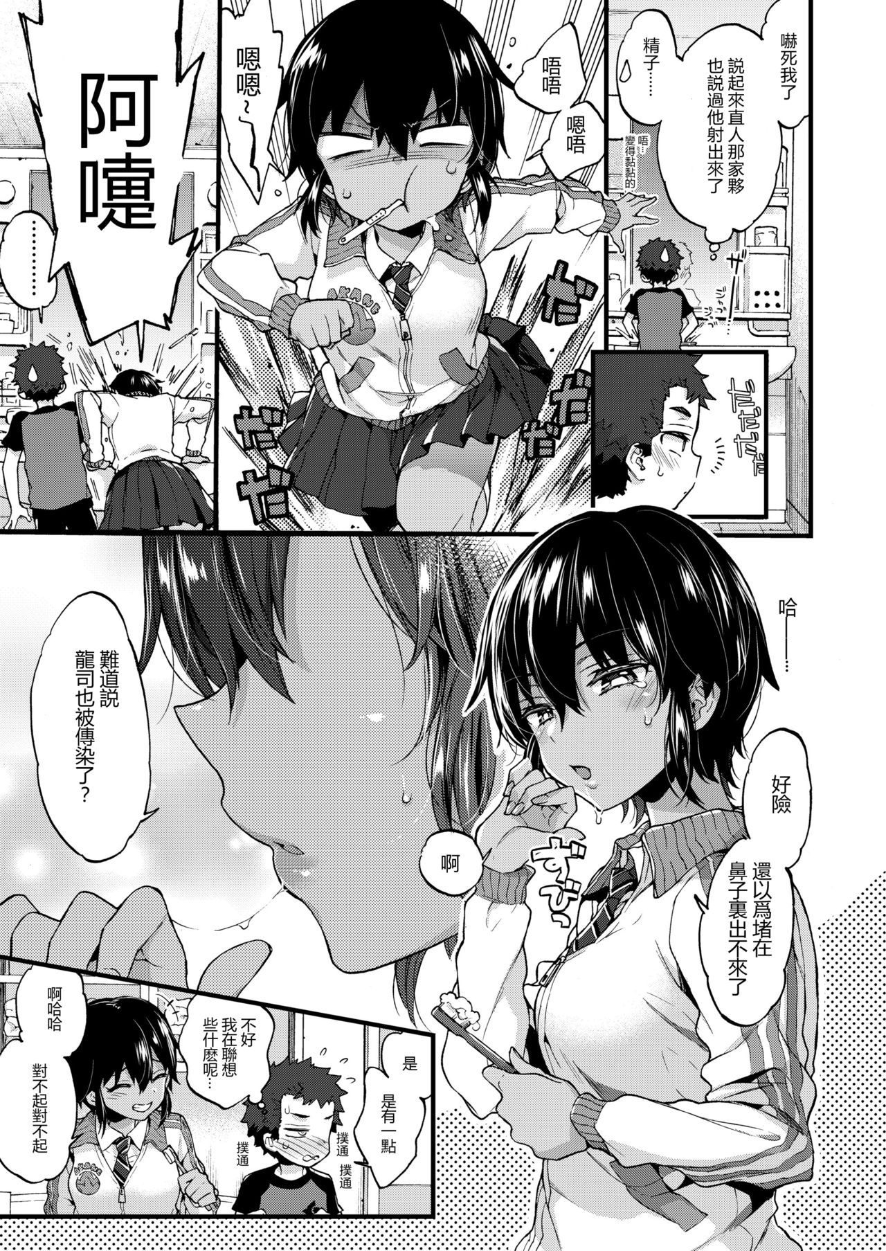 [日本漫画] あねいろどりーむ 单本,正太控#[24P]-3