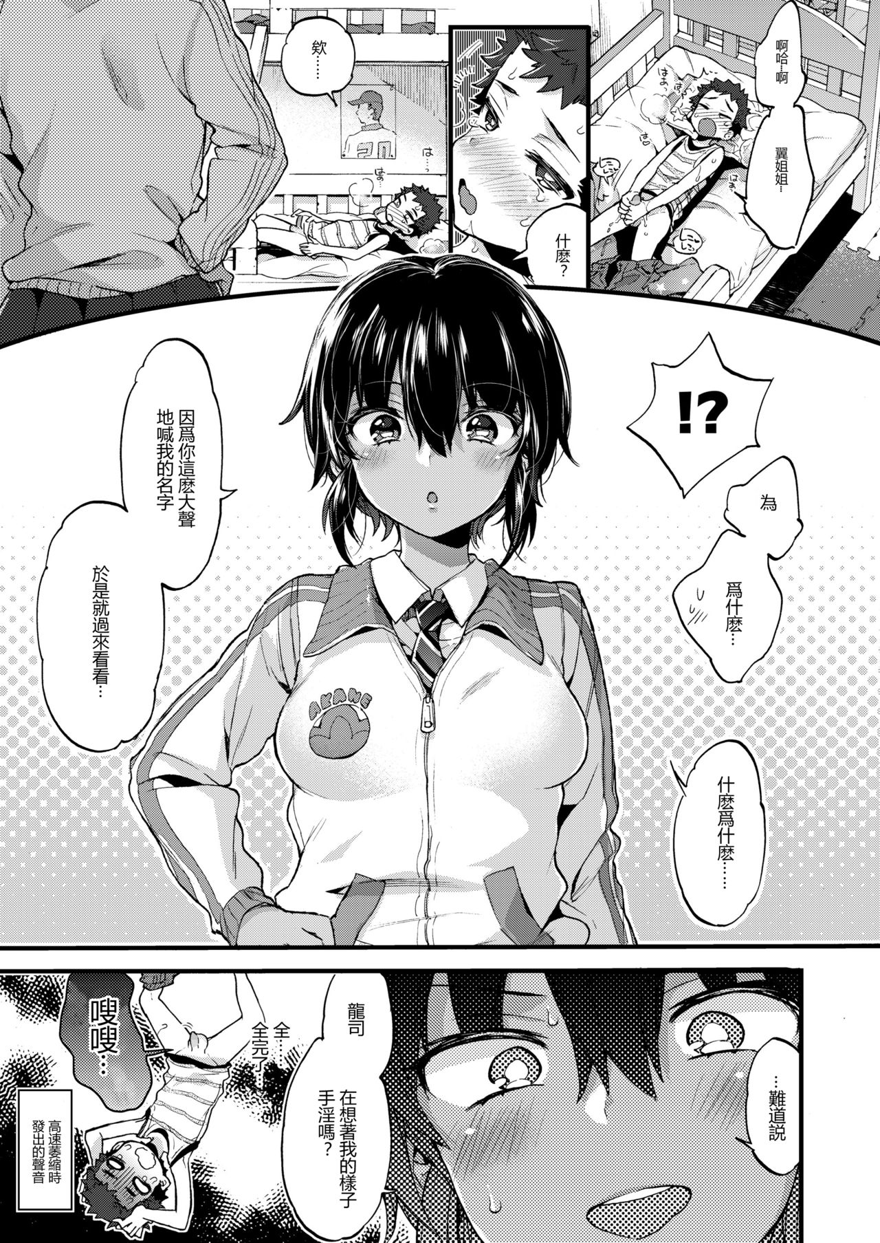 [日本漫画] あねいろどりーむ 单本,正太控#[24P]-5