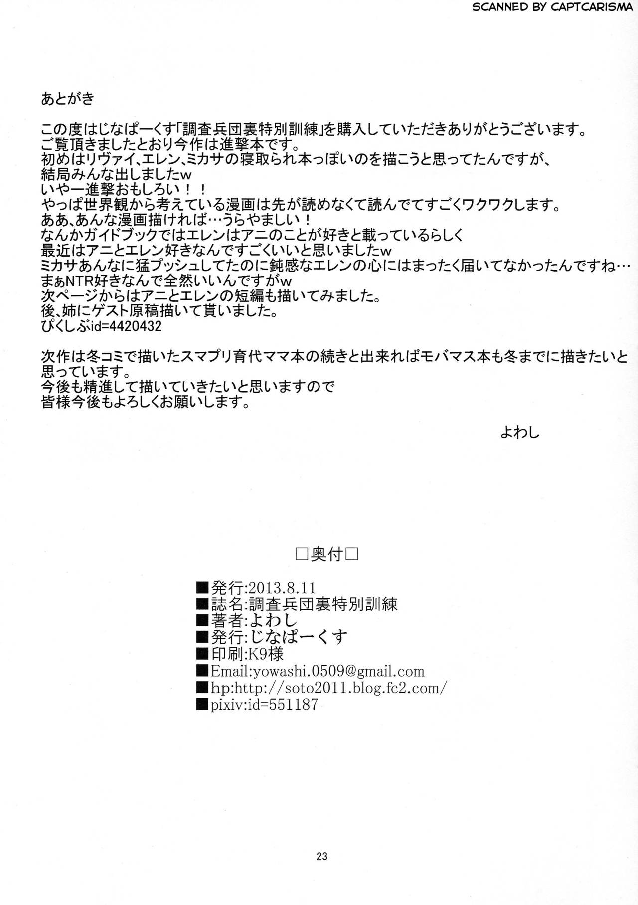 [日本漫画] 調査兵団裏特別訓練 单本,高潮潮吹#[29P]-23