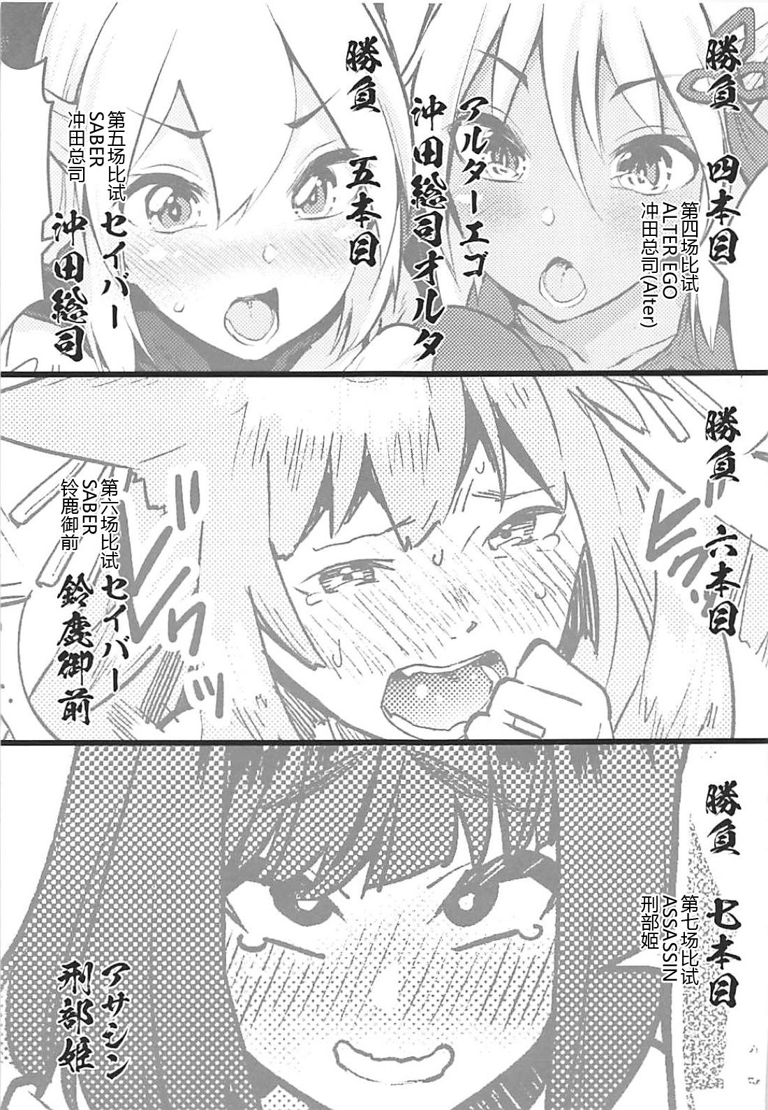 [日本漫画] 淫乱特異点英霊風俗七番勝負 单本,肛门,黑丝丝袜,巨乳大奶#[26P]-18