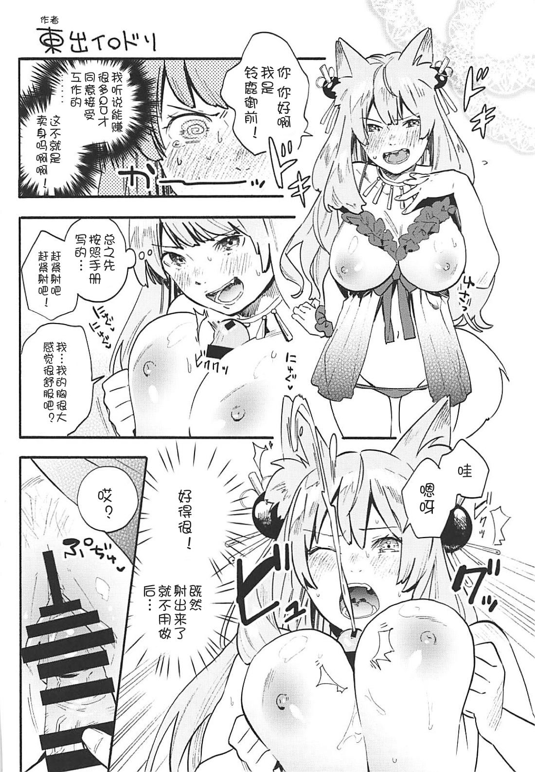 [日本漫画] 淫乱特異点英霊風俗七番勝負 单本,肛门,黑丝丝袜,巨乳大奶#[26P]-21