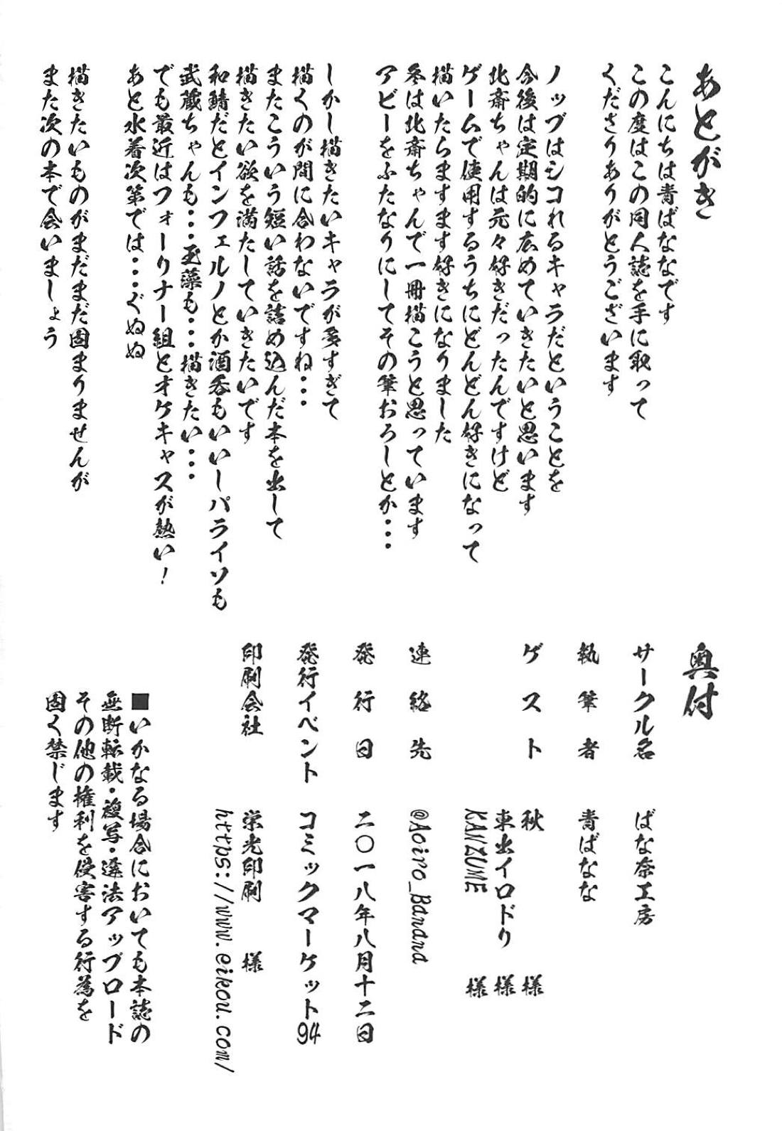 [日本漫画] 淫乱特異点英霊風俗七番勝負 单本,肛门,黑丝丝袜,巨乳大奶#[26P]-25