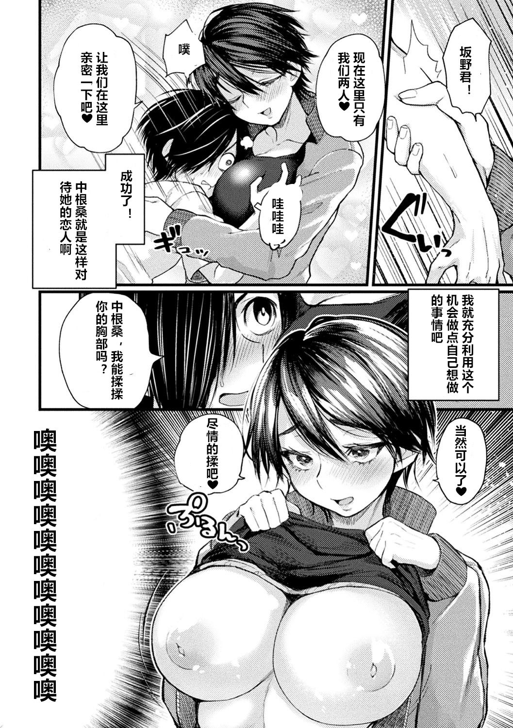 [日本漫画] キャプテン催眠イチャラブチャレンジ 单本,女同百合,巨乳大奶,露出#[21P]-6