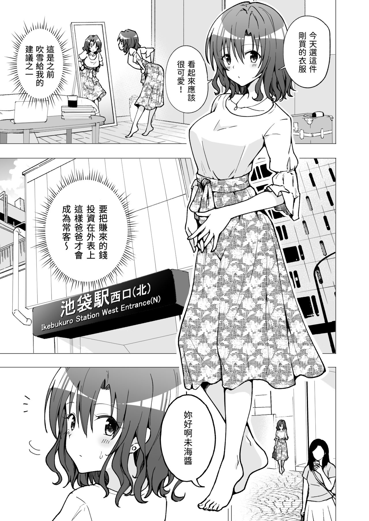 [日本漫画] パパ活はじめました2～女子大生編2～ 单本,妖精,cosplay#[61P]-10