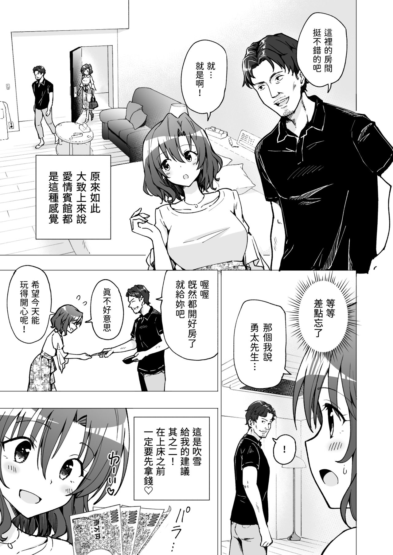 [日本漫画] パパ活はじめました2～女子大生編2～ 单本,妖精,cosplay#[61P]-12