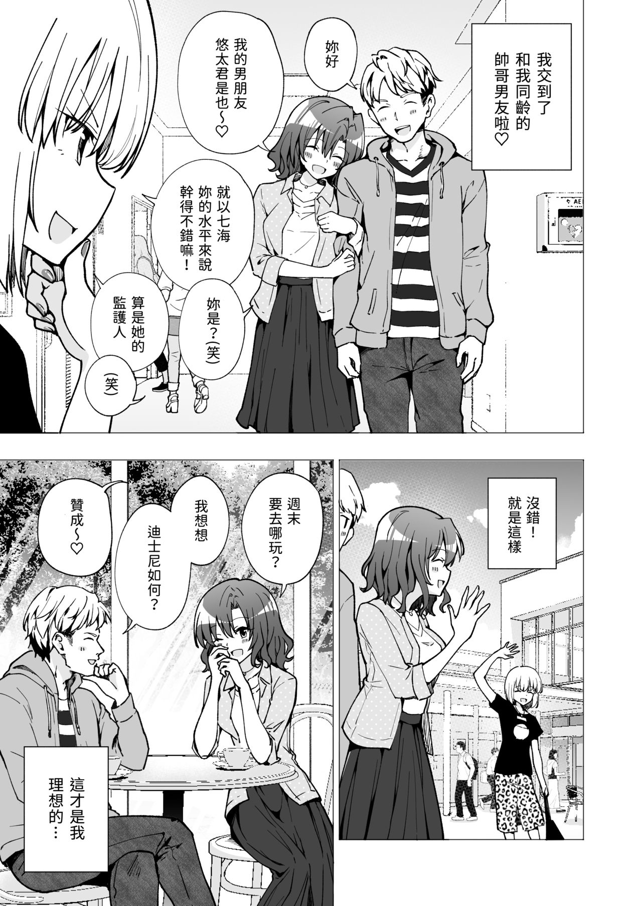 [日本漫画] パパ活はじめました2～女子大生編2～ 单本,妖精,cosplay#[61P]-52