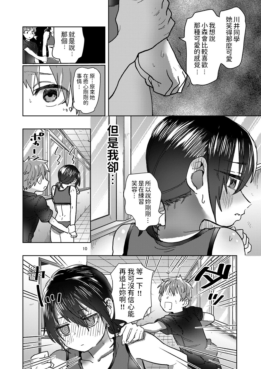 [日本漫画] [Shirotsumekusa (Nozawa Yukiko)] Rikujou Kanojo wa Cool Tokidoki Dere  单本,单女,单男,马尾辫#[34P]-10