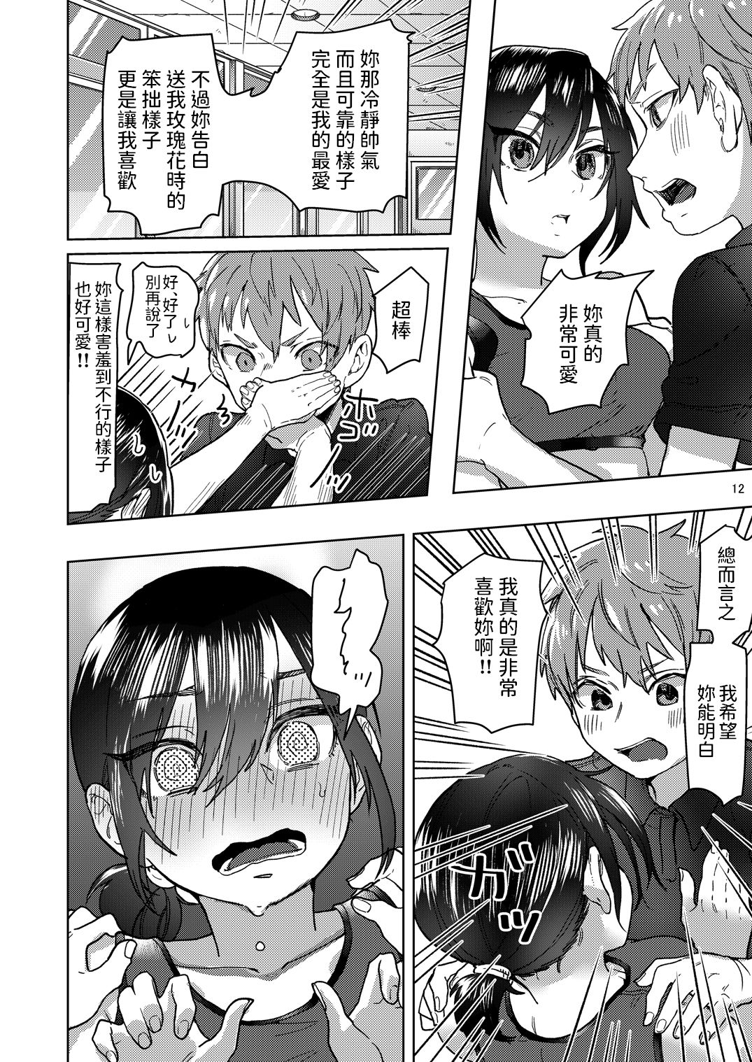 [日本漫画] [Shirotsumekusa (Nozawa Yukiko)] Rikujou Kanojo wa Cool Tokidoki Dere  单本,单女,单男,马尾辫#[34P]-12