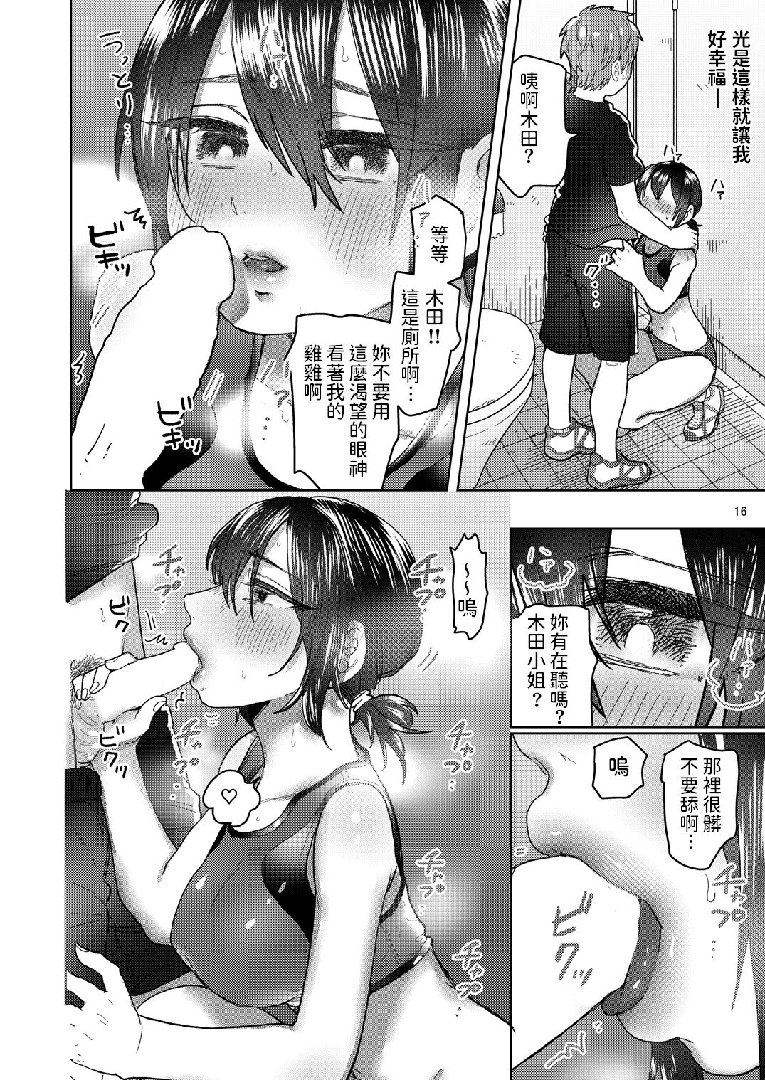 [日本漫画] [Shirotsumekusa (Nozawa Yukiko)] Rikujou Kanojo wa Cool Tokidoki Dere  单本,单女,单男,马尾辫#[34P]-16