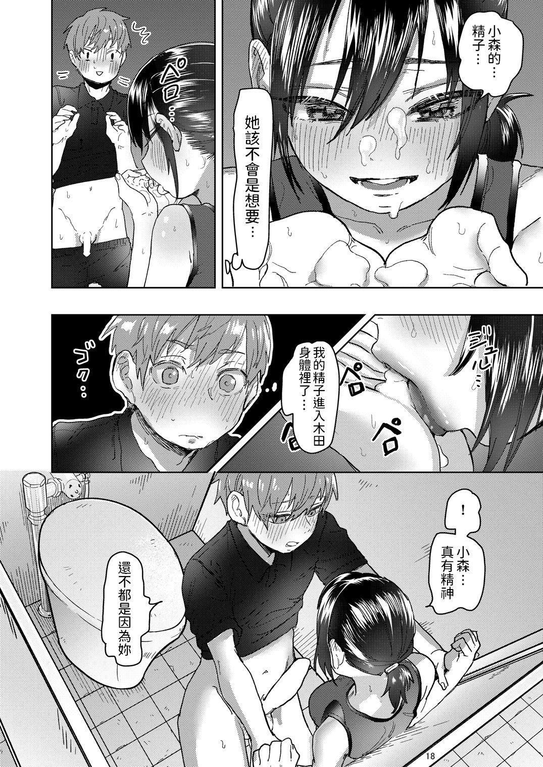 [日本漫画] [Shirotsumekusa (Nozawa Yukiko)] Rikujou Kanojo wa Cool Tokidoki Dere  单本,单女,单男,马尾辫#[34P]-18