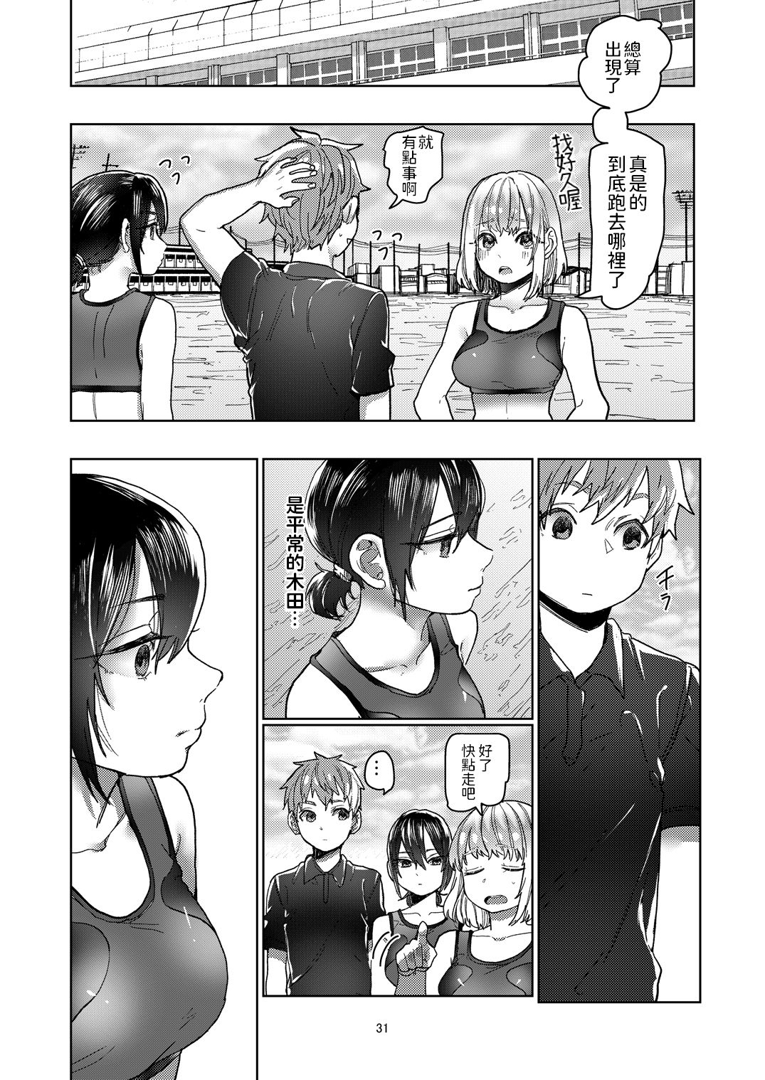 [日本漫画] [Shirotsumekusa (Nozawa Yukiko)] Rikujou Kanojo wa Cool Tokidoki Dere  单本,单女,单男,马尾辫#[34P]-31