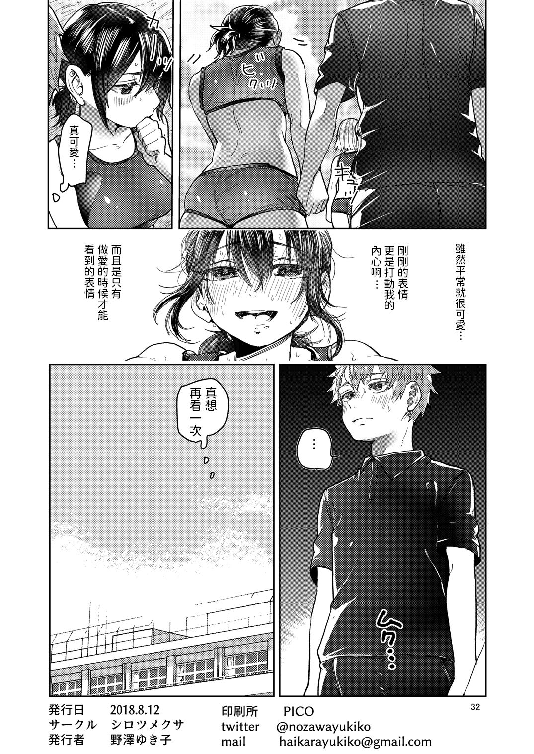 [日本漫画] [Shirotsumekusa (Nozawa Yukiko)] Rikujou Kanojo wa Cool Tokidoki Dere  单本,单女,单男,马尾辫#[34P]-32