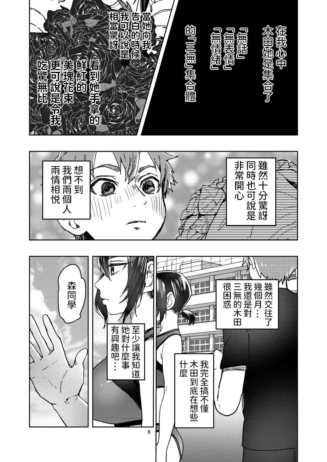 [日本漫画] [Shirotsumekusa (Nozawa Yukiko)] Rikujou Kanojo wa Cool Tokidoki Dere  单本,单女,单男,马尾辫#[34P]-6