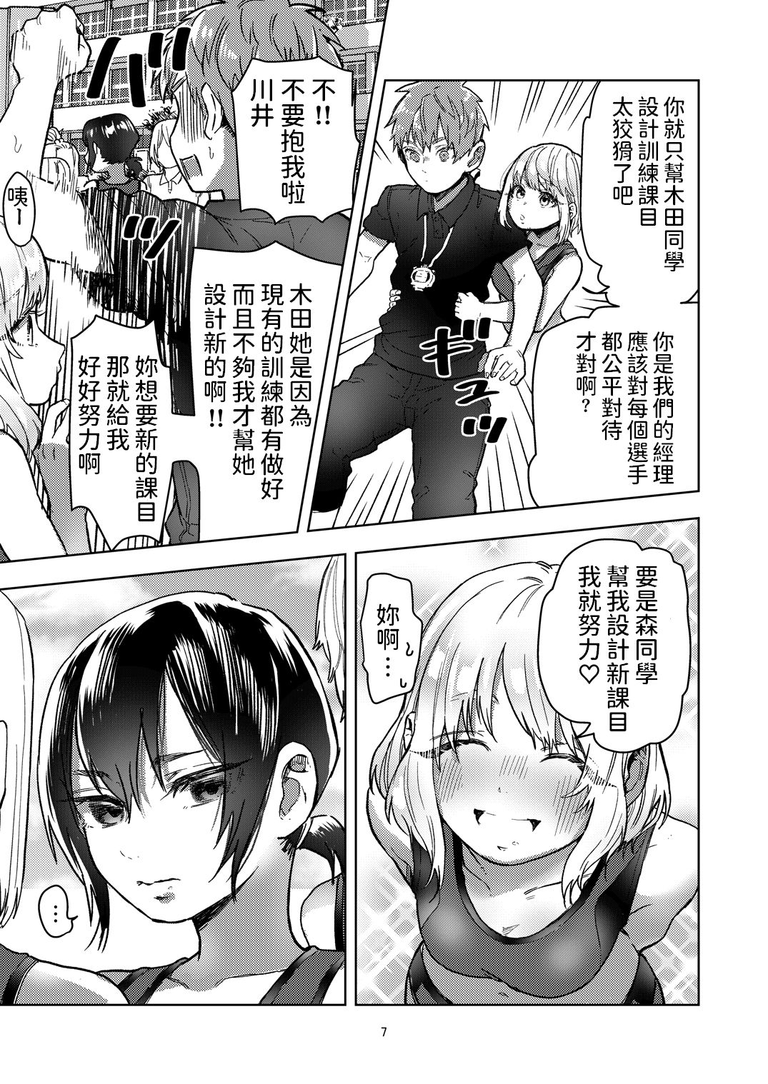 [日本漫画] [Shirotsumekusa (Nozawa Yukiko)] Rikujou Kanojo wa Cool Tokidoki Dere  单本,单女,单男,马尾辫#[34P]-7
