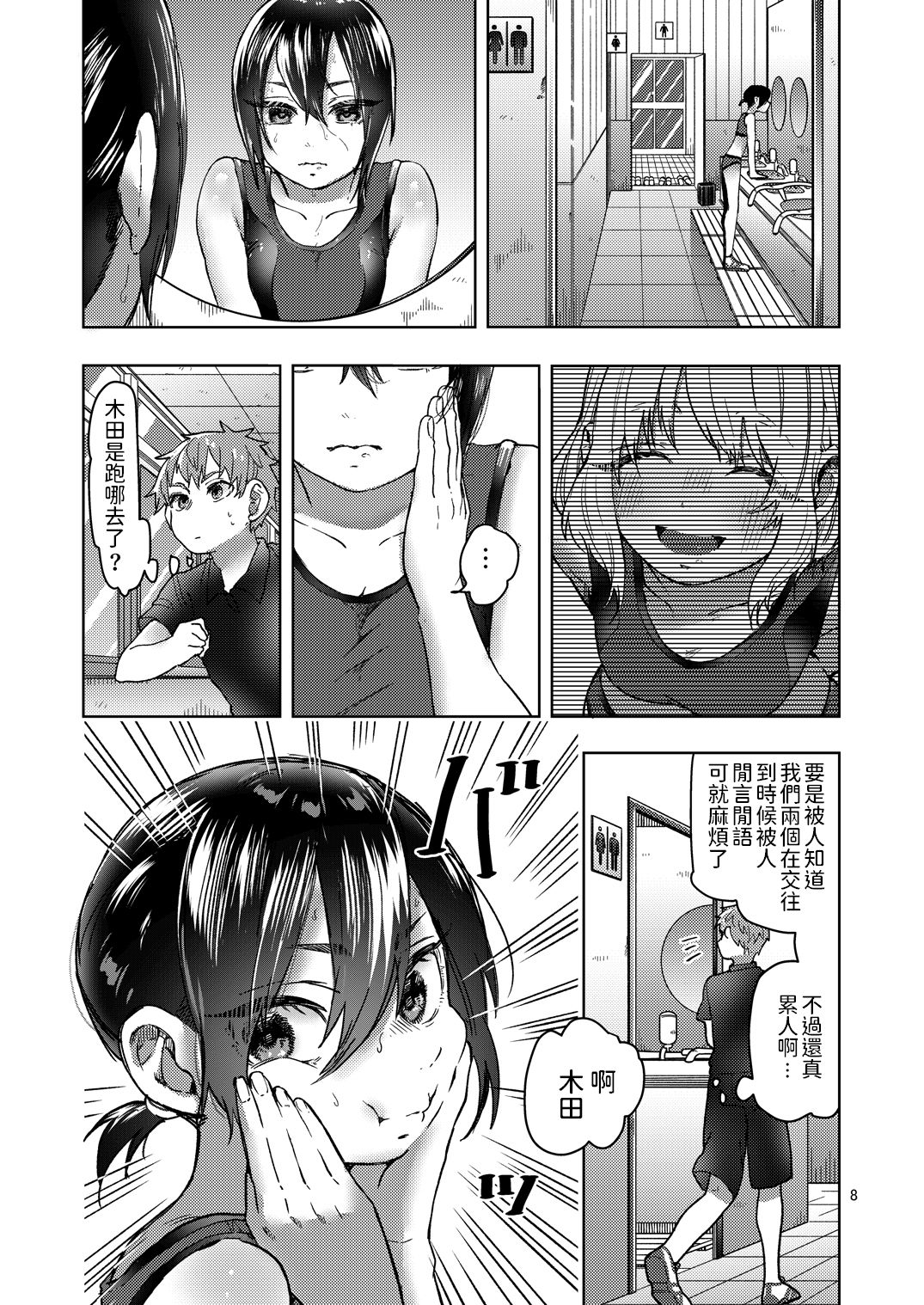 [日本漫画] [Shirotsumekusa (Nozawa Yukiko)] Rikujou Kanojo wa Cool Tokidoki Dere  单本,单女,单男,马尾辫#[34P]-8