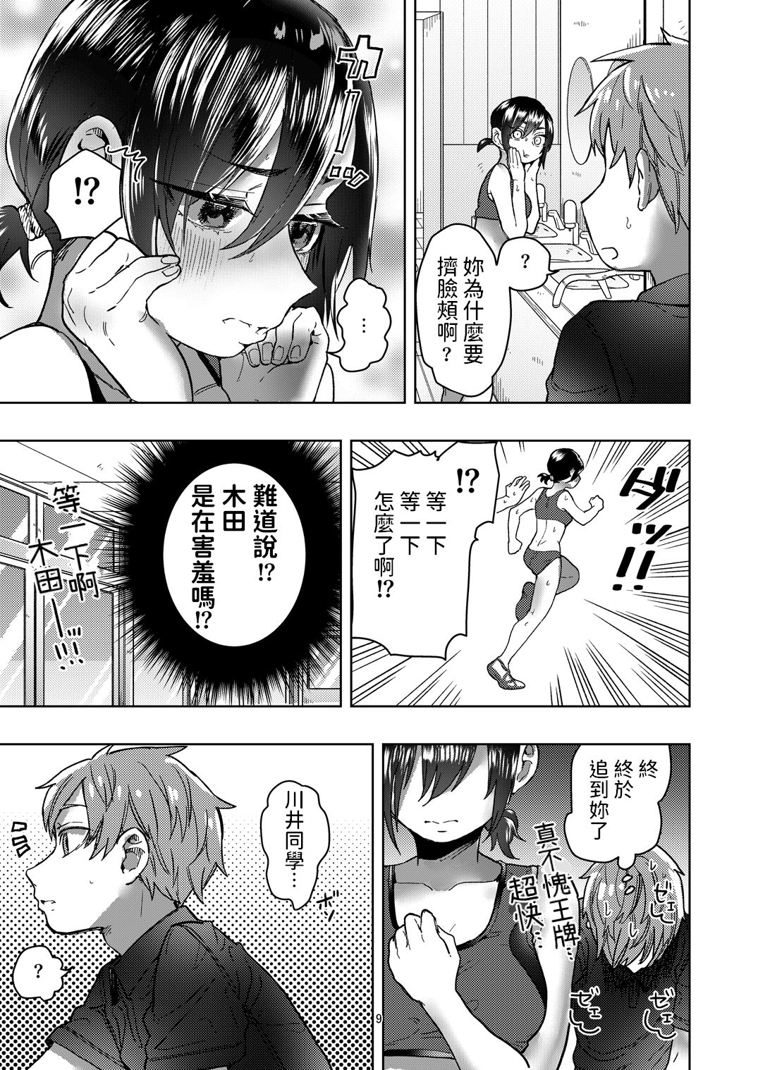 [日本漫画] [Shirotsumekusa (Nozawa Yukiko)] Rikujou Kanojo wa Cool Tokidoki Dere  单本,单女,单男,马尾辫#[34P]-9