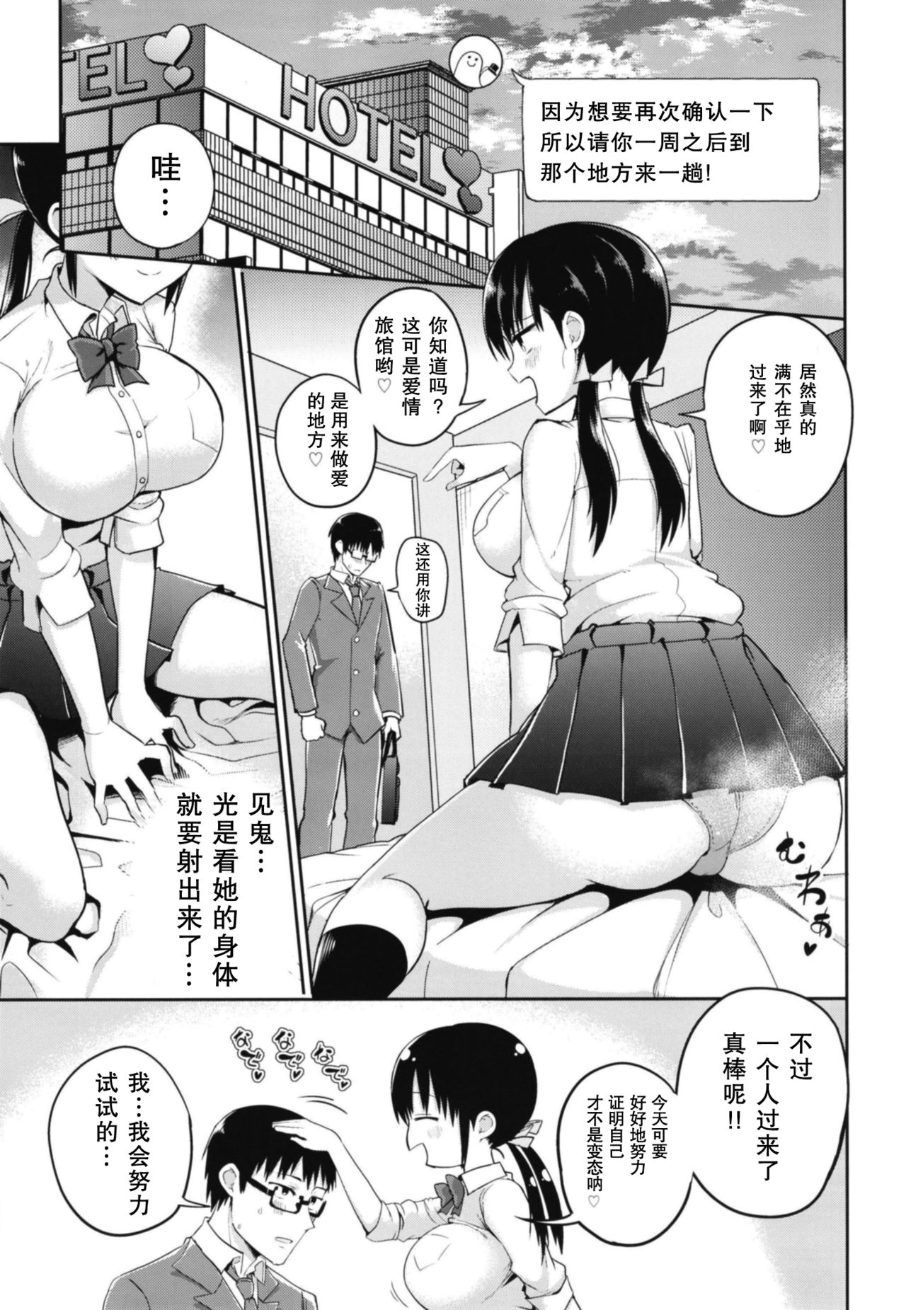 [日本漫画] [Aohimo Familia (Chilt)] Kanojo no Imouto ga Kyonyuu MiniSkir JK de Koakuma-kei  单本,眼镜,黑丝丝袜,巨乳大奶,女学生,马尾辫#[27P]-10